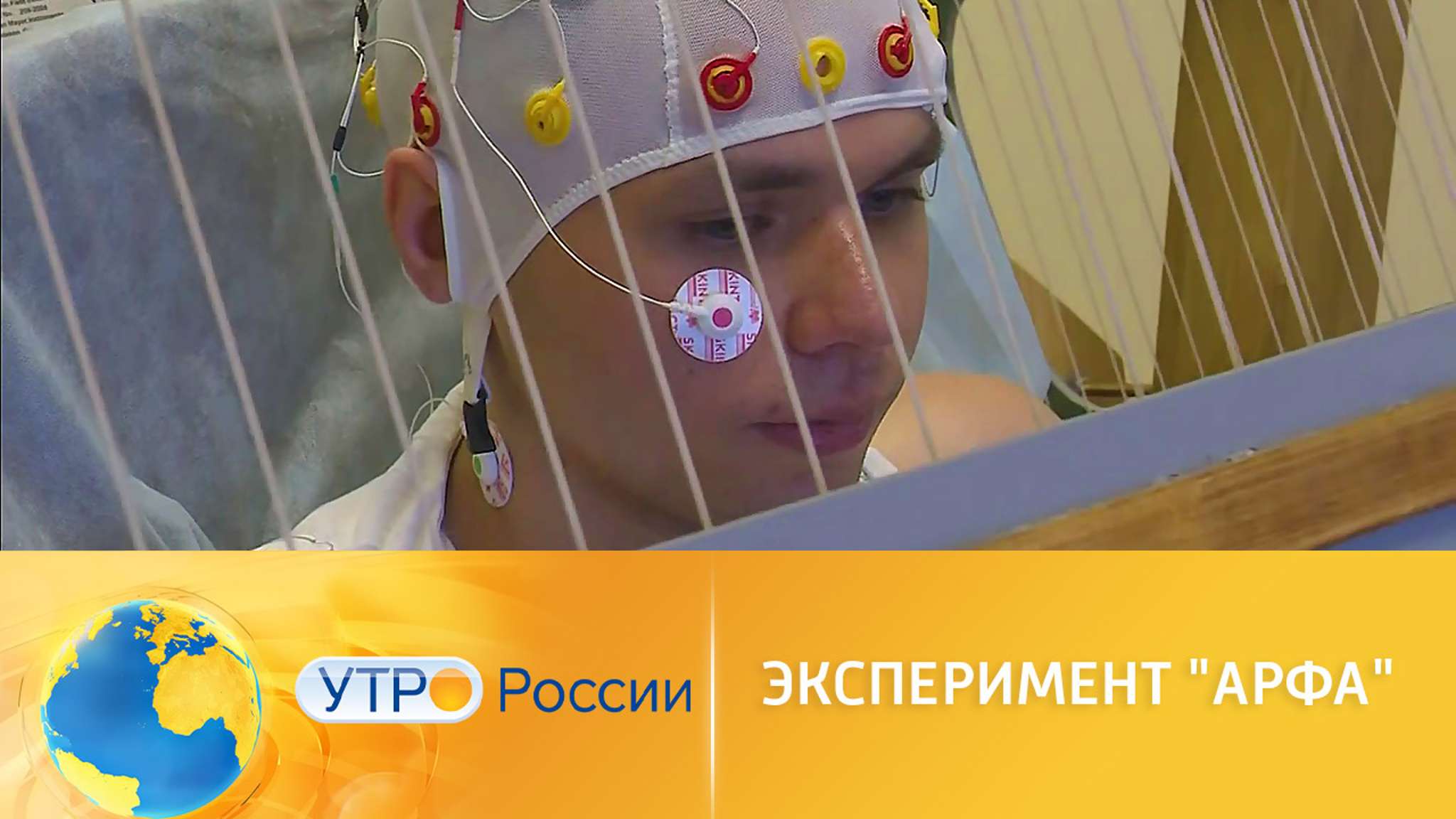 Эксперимент "Арфа": как на человека влияет отсутствие магнитного поля Земли