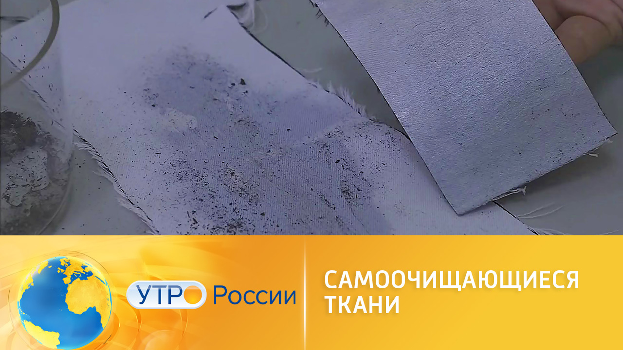 Ткань нового поколения
