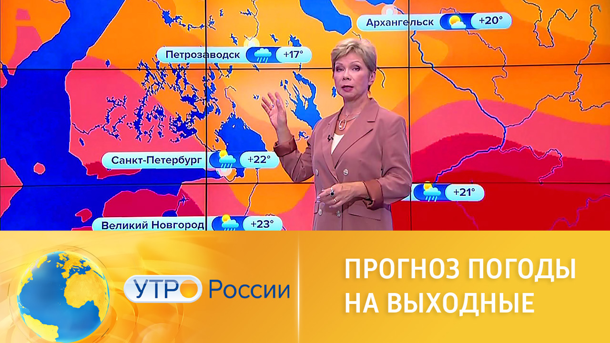 Прогноз погоды на выходные