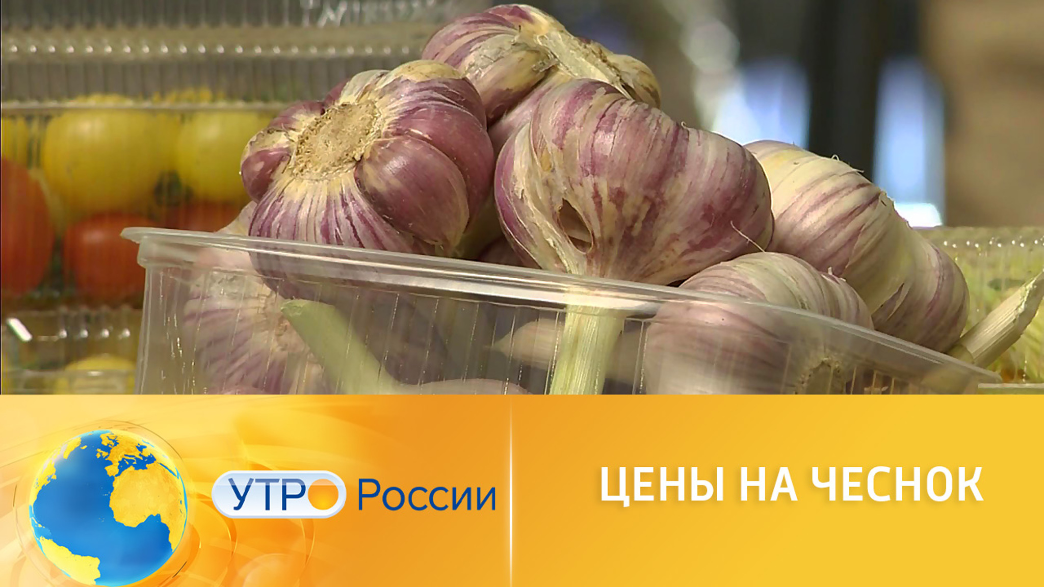 Почему упали цены на чеснок