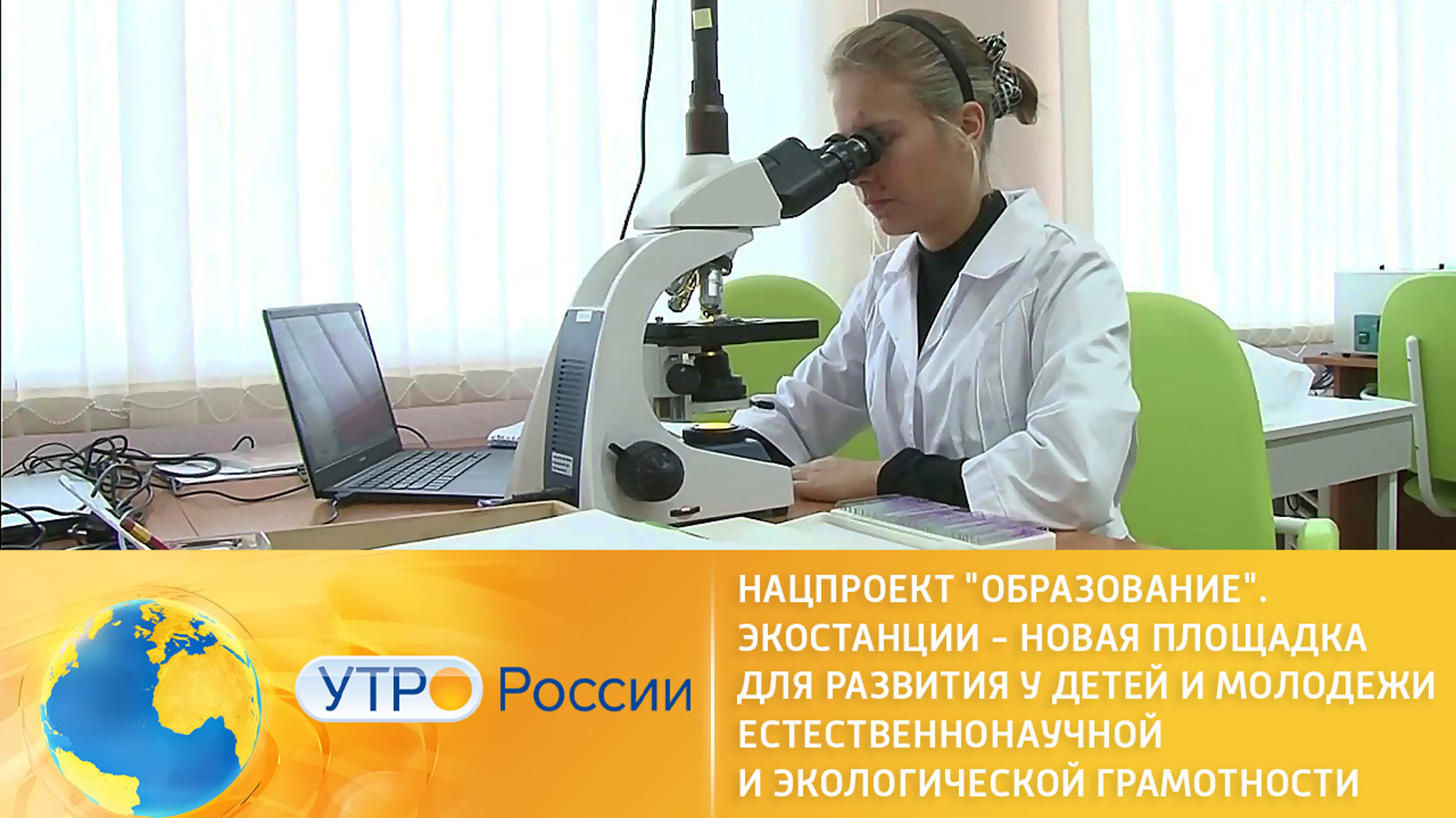 Нацпроект "Образование": Экостанции