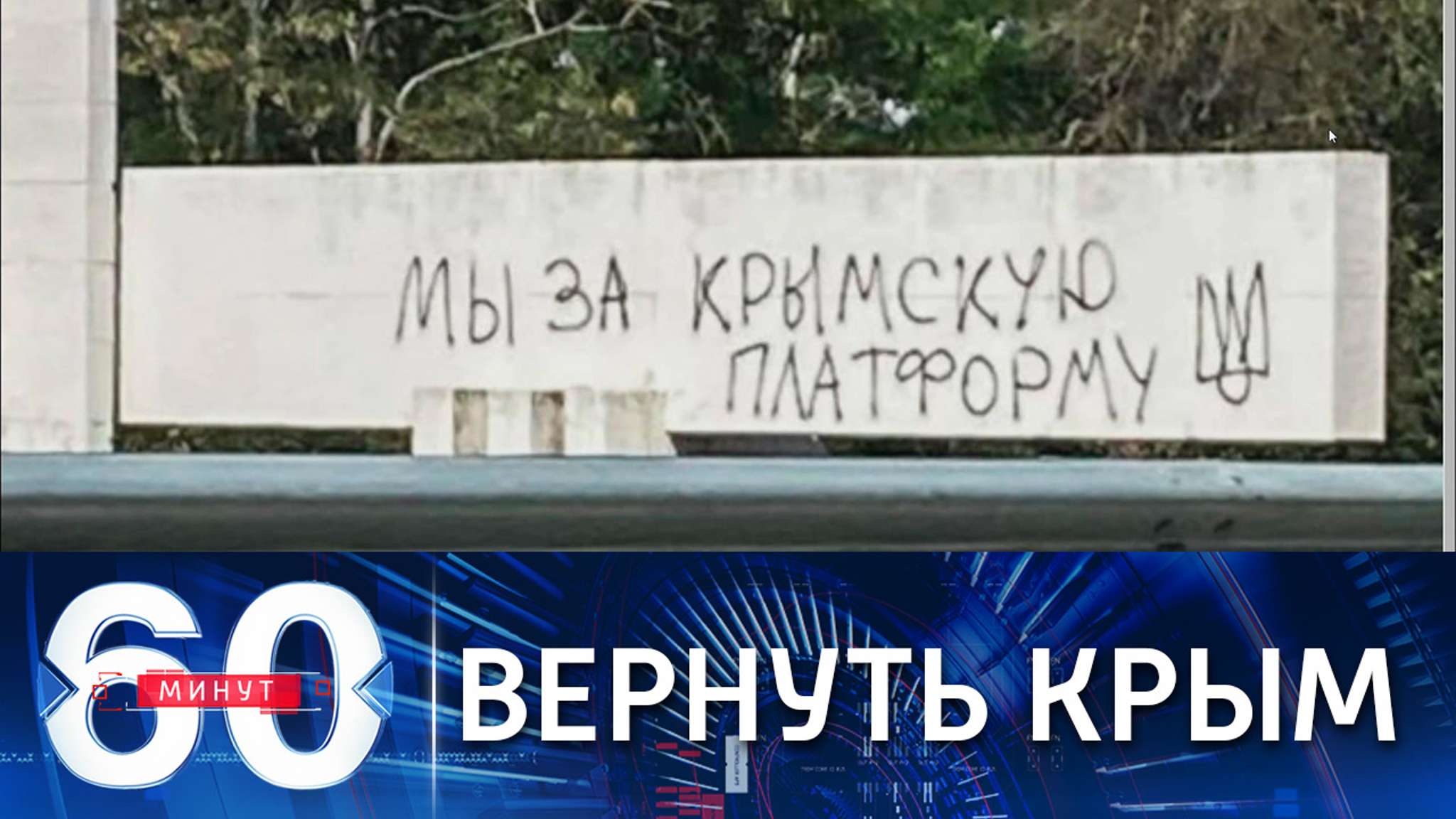 "Крымская платформа" обсуждает возвращение Крыма Украине