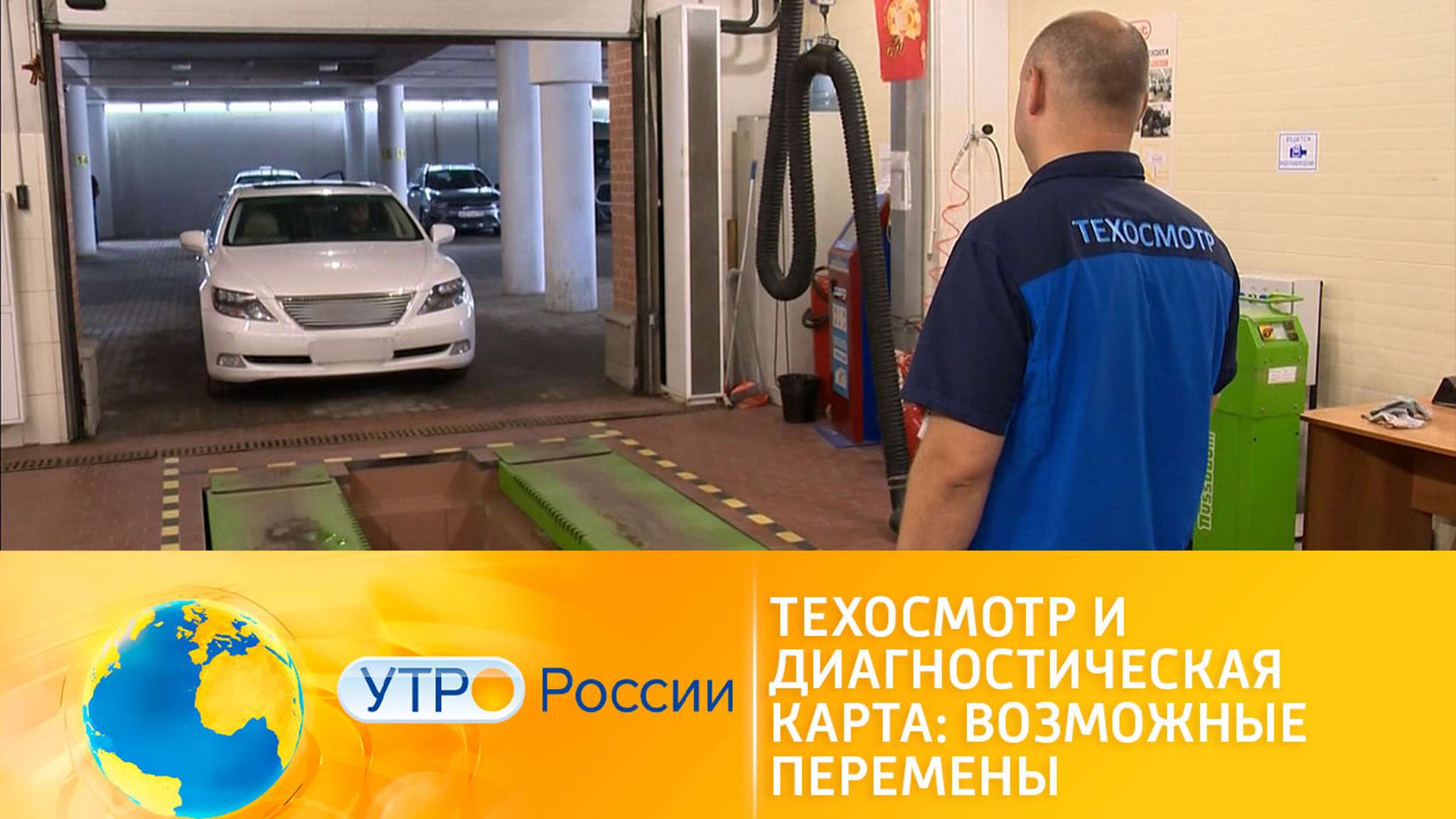 Техосмотр и диагностическая карта: возможные перемены