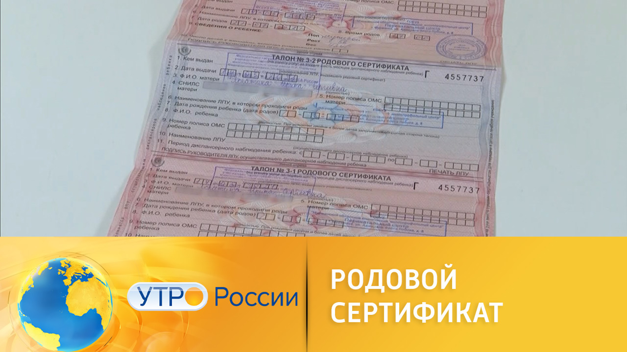 Зачем нужен родовой сертификат