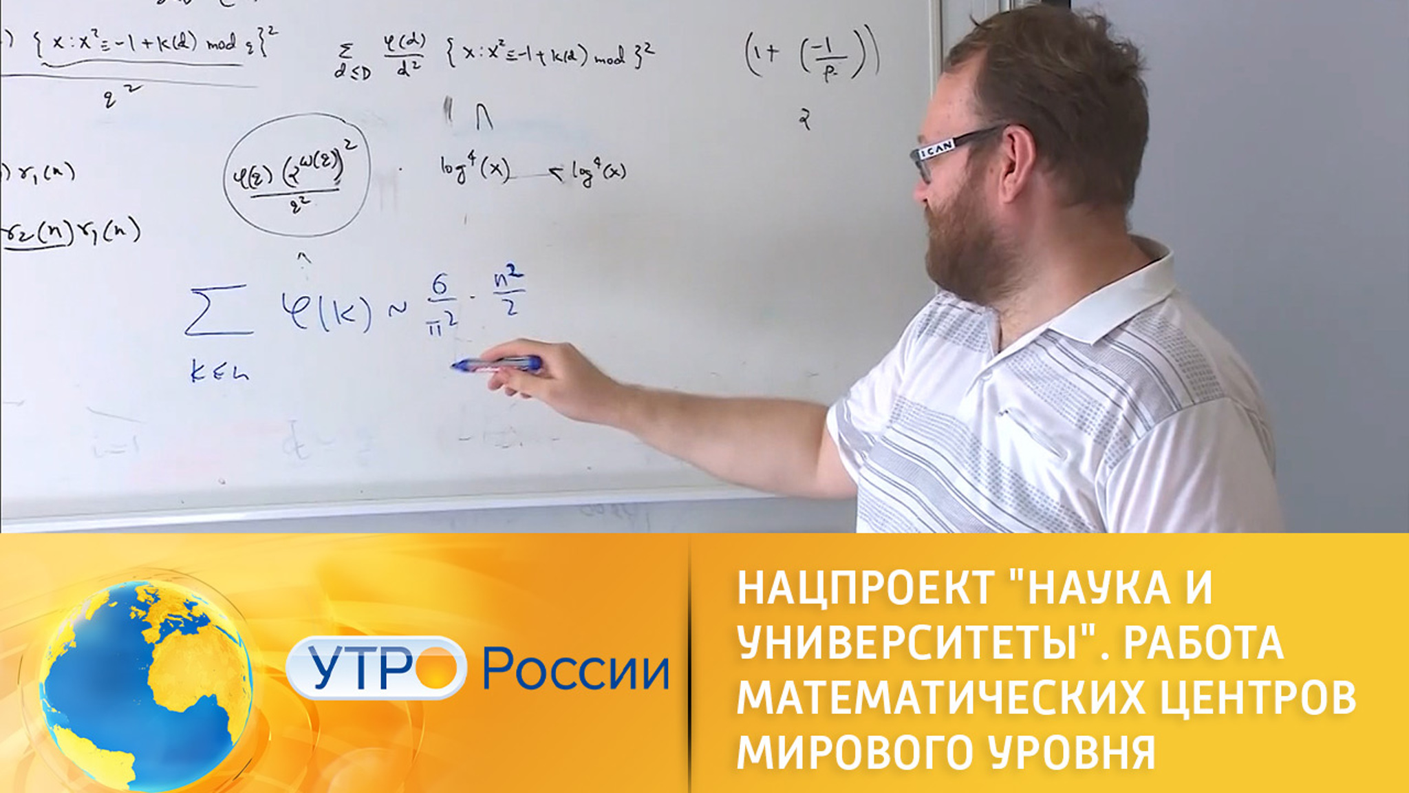 Нацпроект "Наука и университеты": работа математических центров мирового уровня
