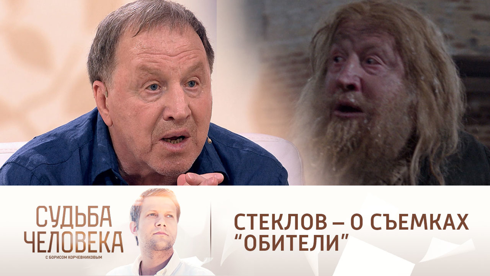 "Снимали в разрушенном храме": Стеклов рассказал о съемках "Обители"