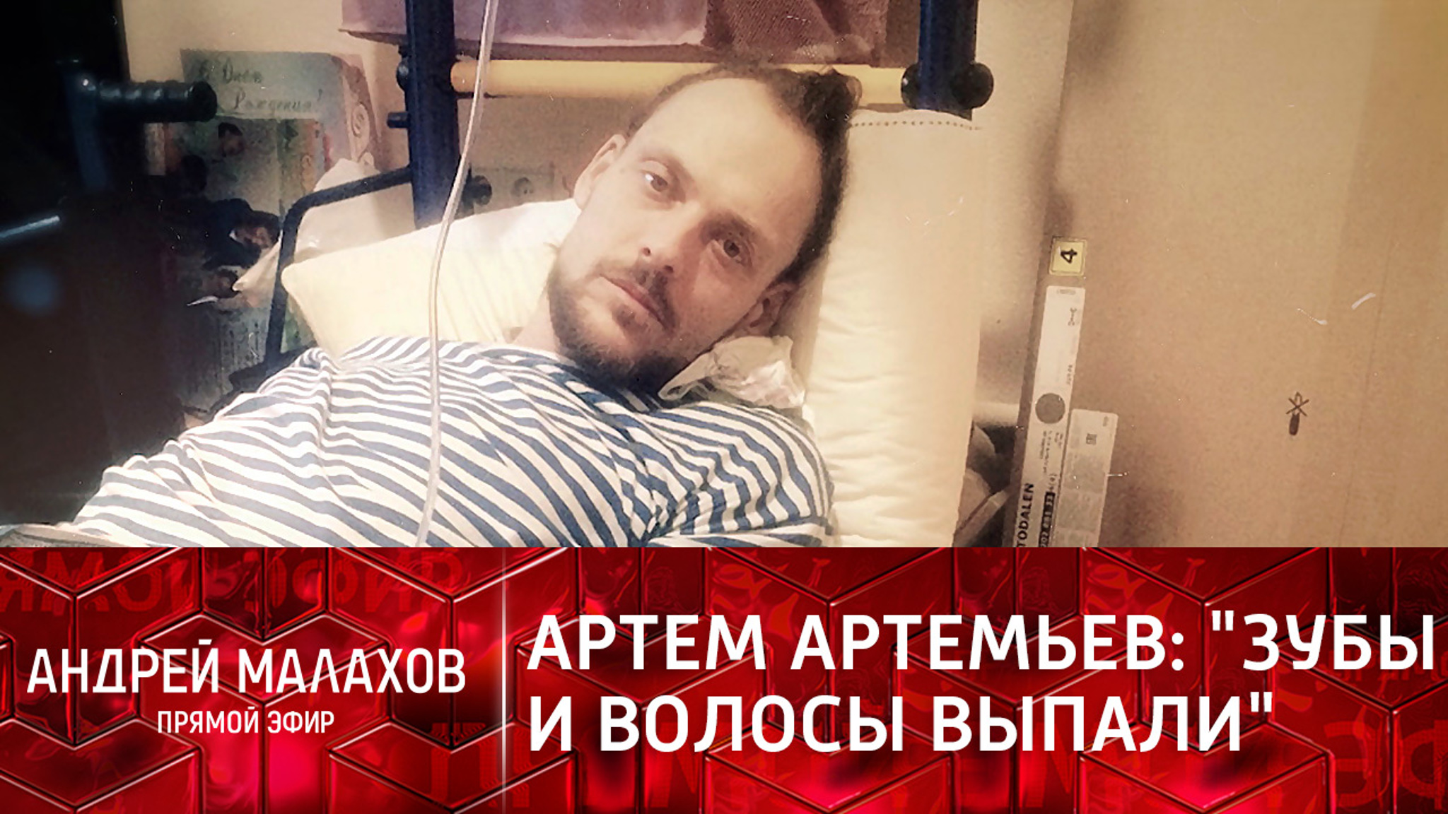 "Меня отравили": актер Артем Артемьев объяснил свое исчезновение с экранов
