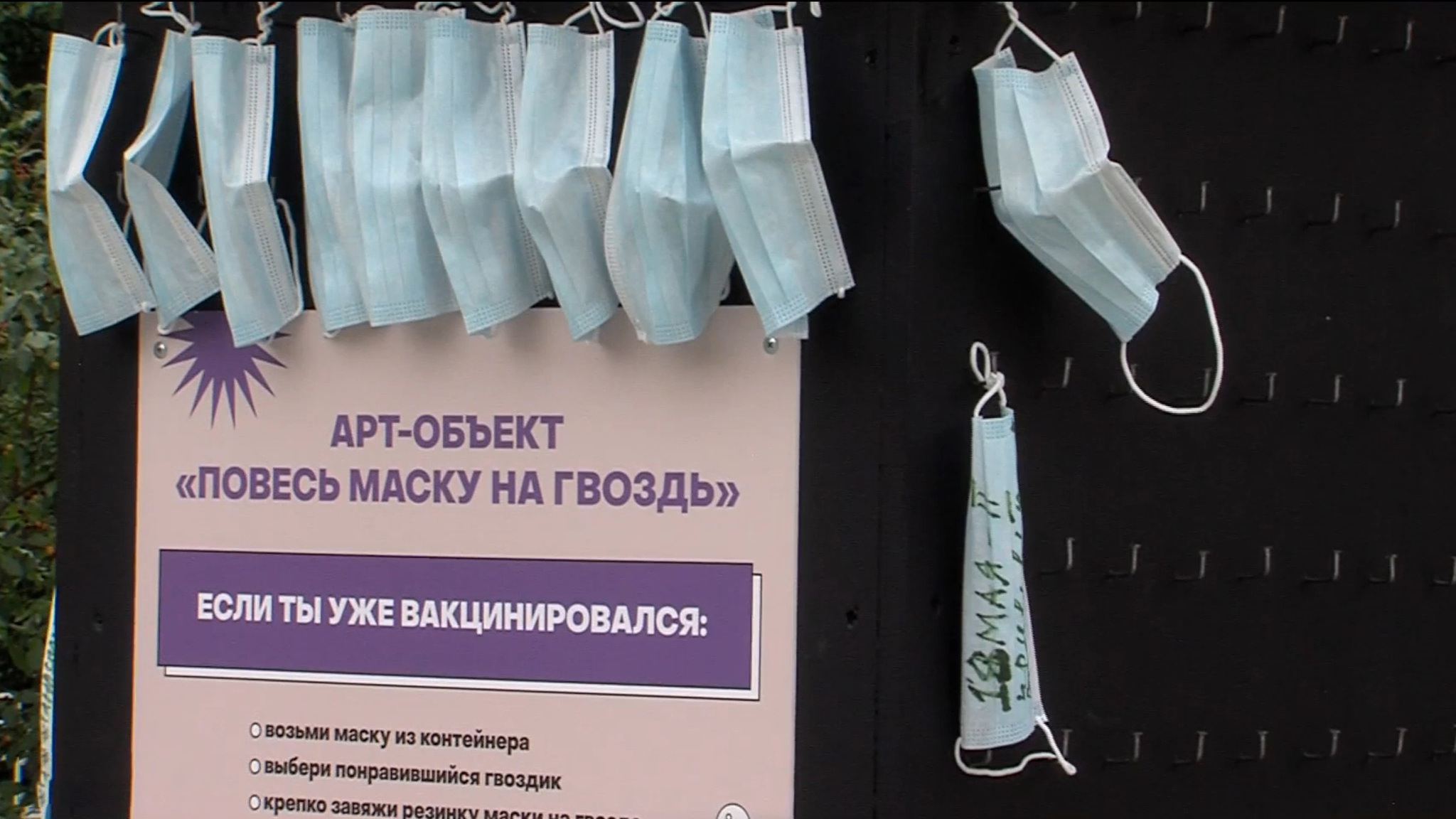 Для вакцинированных тюменцев создали "масочный" арт-объект