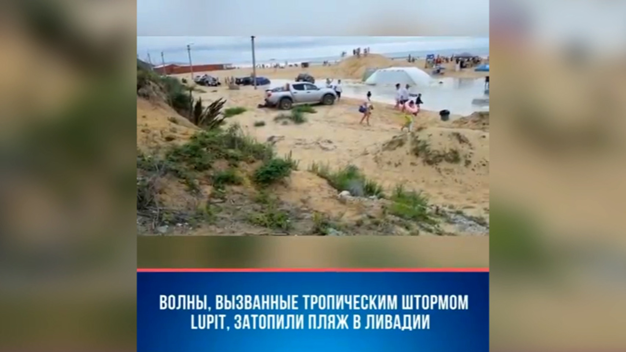 Тайфун "Лупит" не успокаивается
