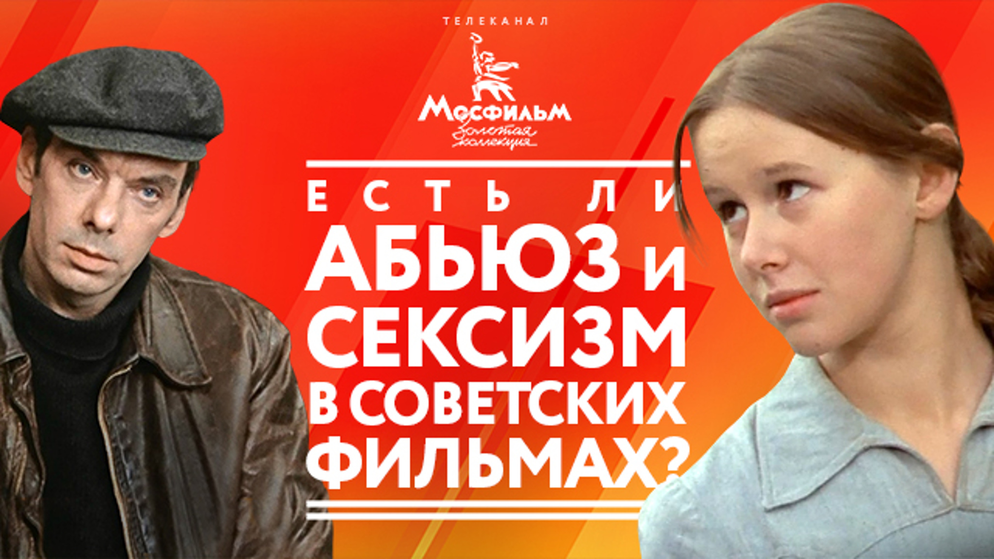 Эксперты выяснили, есть ли признаки абьюза в советском кино