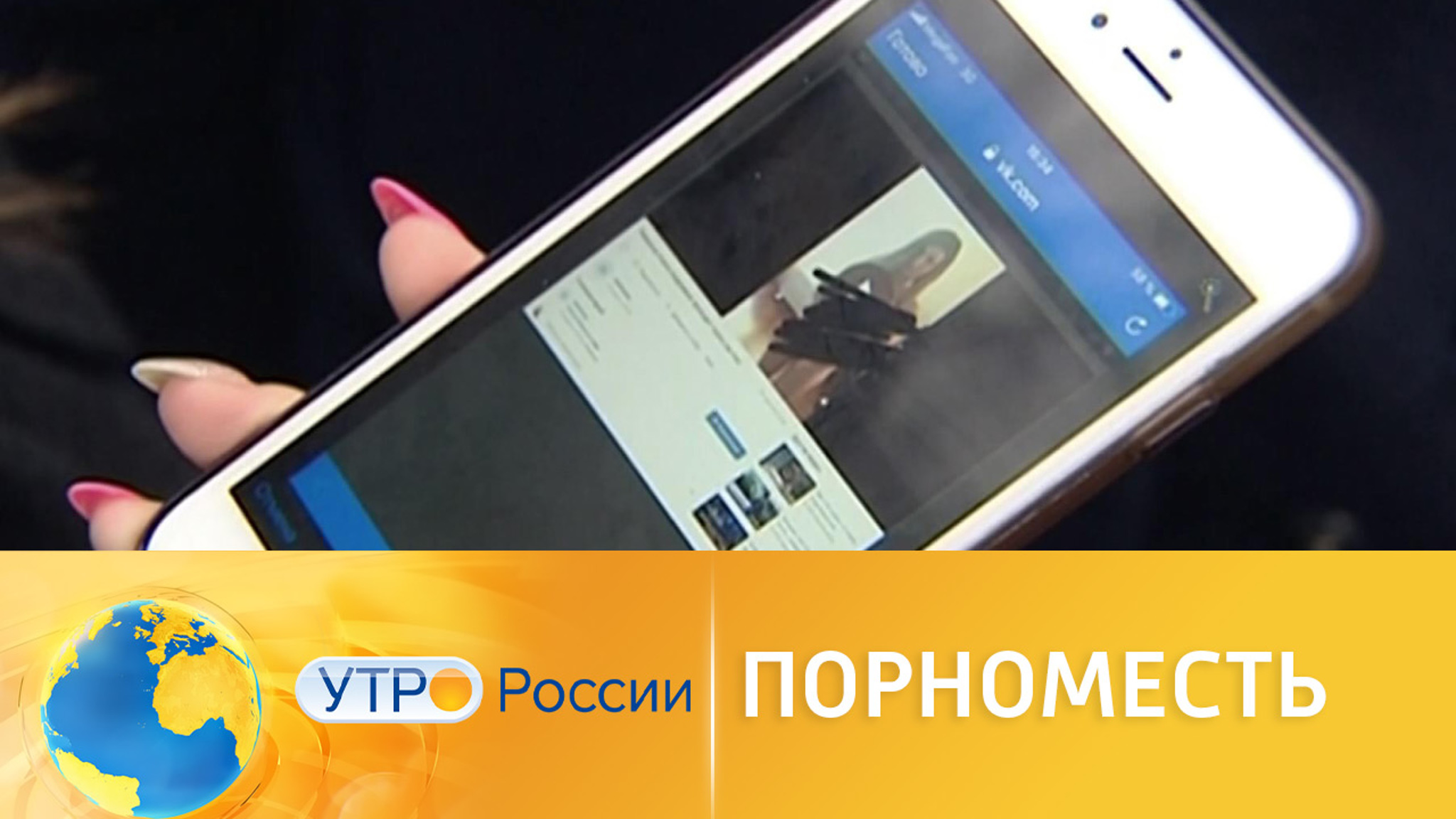Порноместь: как наказать за распространение чужих интимных фото