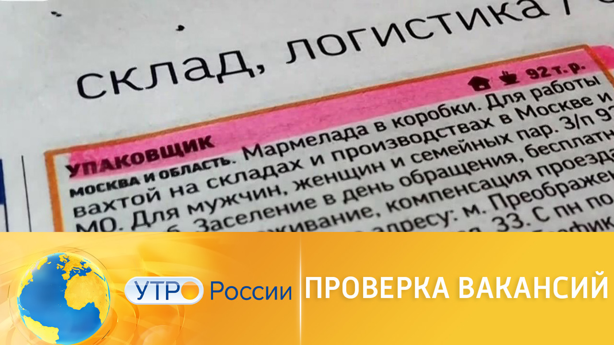 Какой подвох могут таить в себе объявления о работе