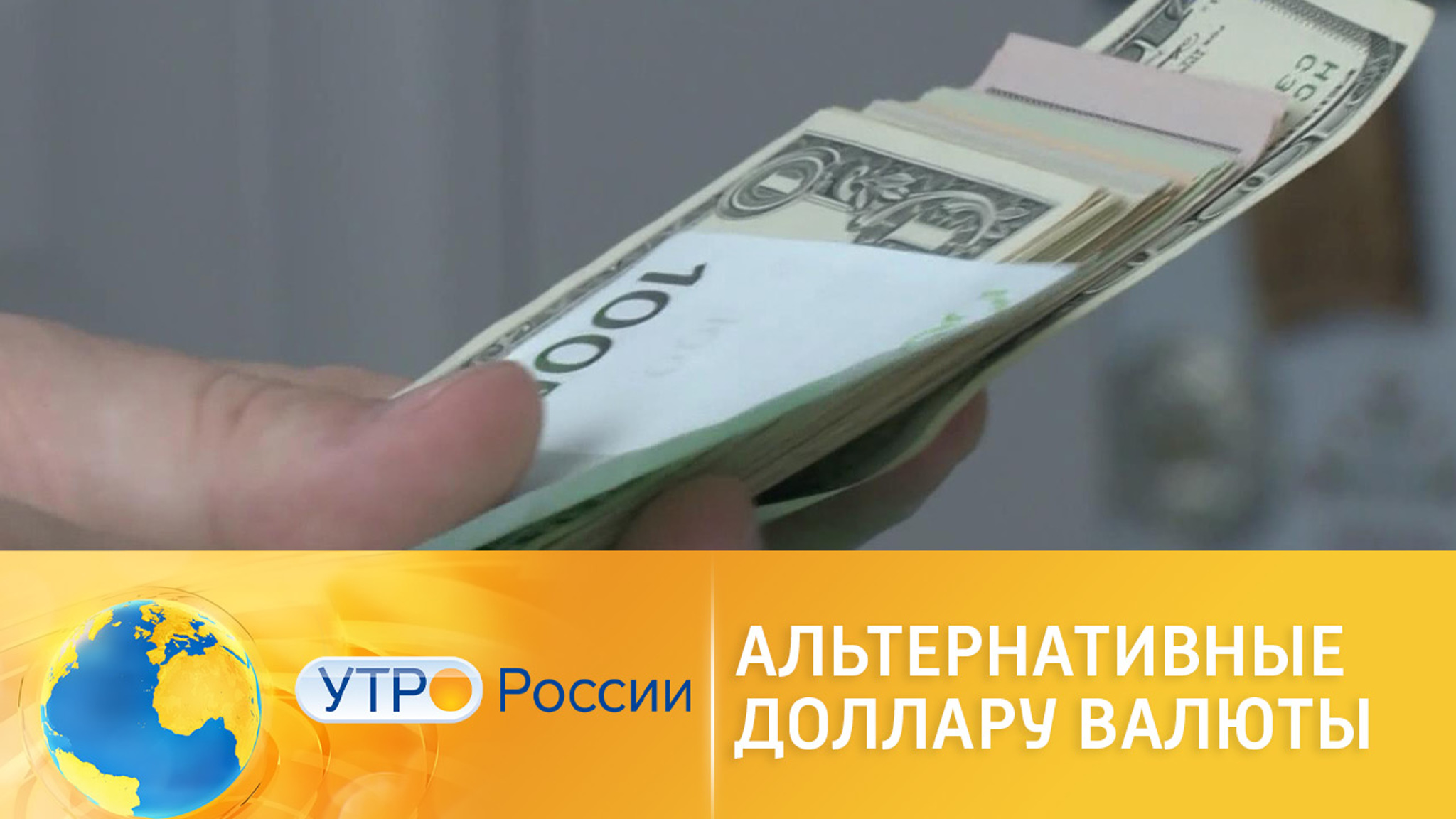 Какую валюту выбрать для хранения сбережений