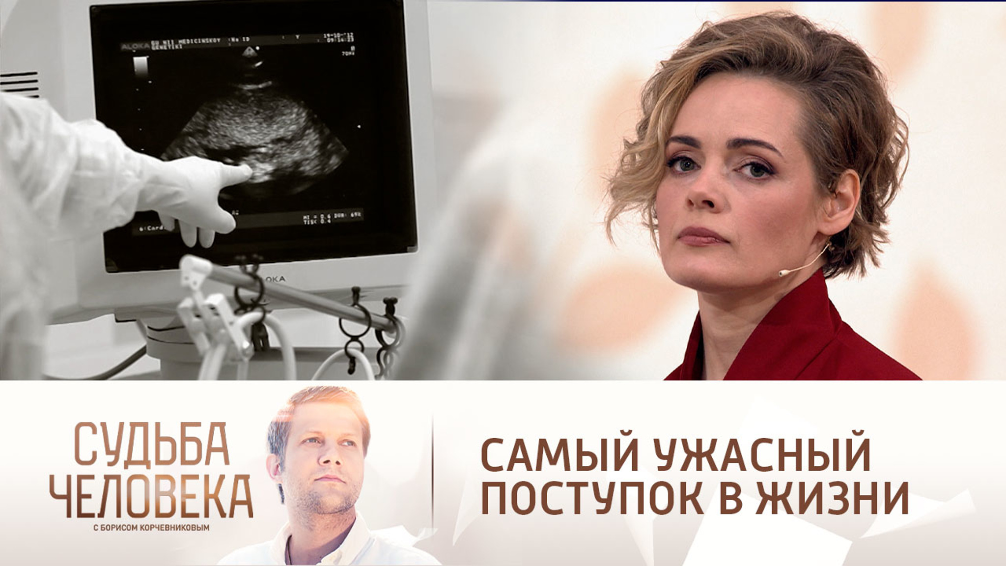 "Самый ужасный поступок в жизни": Анна Миклош – откровенно об аборте