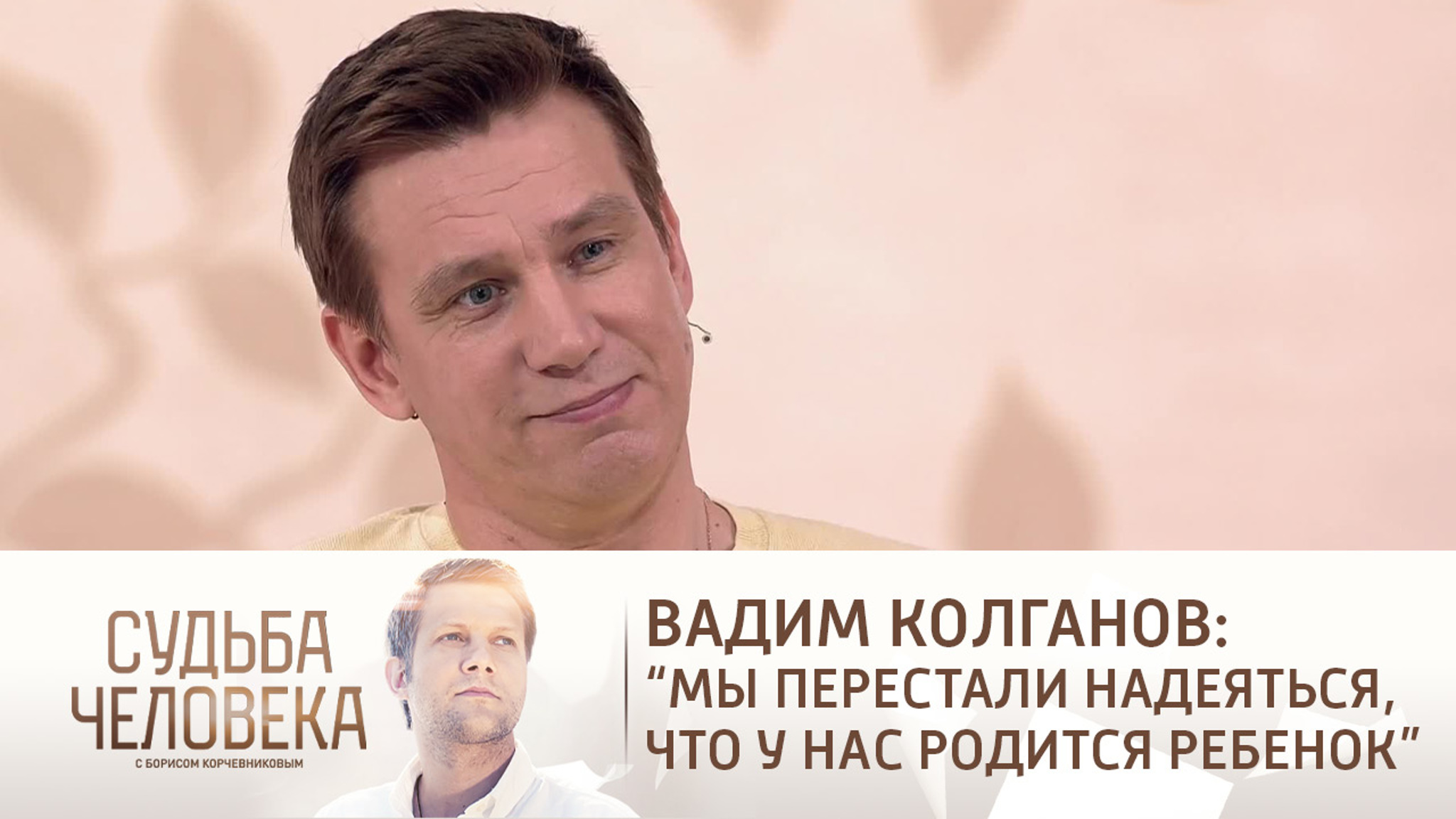 Эфир от 12.08.2021. Вадим Колганов