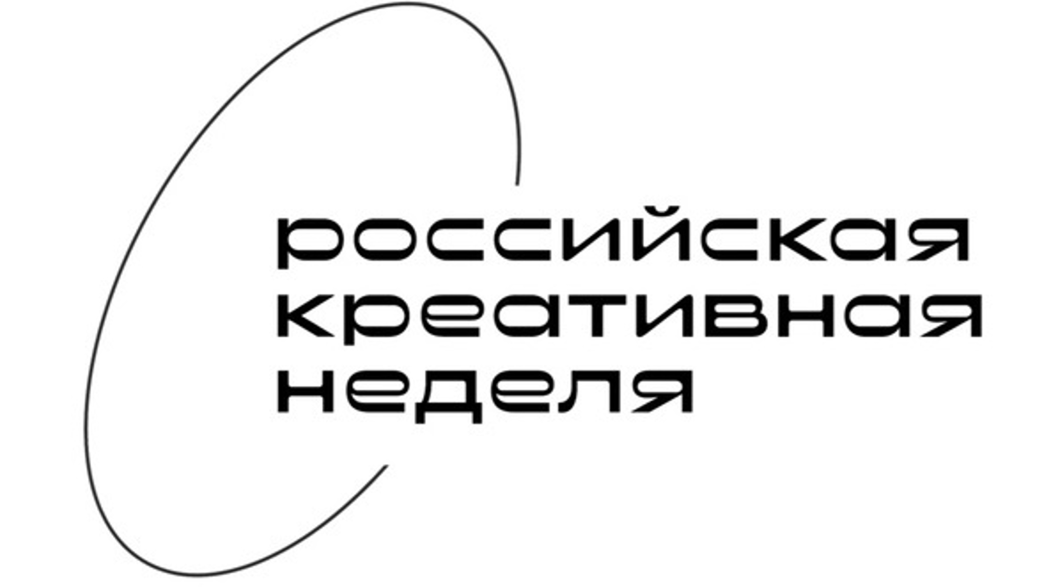 Лидеры креативных индустрий соберутся на Russian Creative Week
