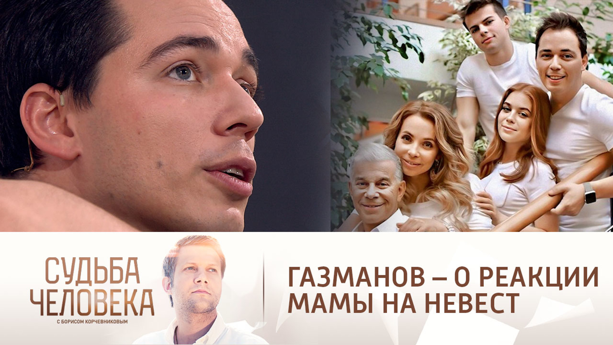 Холостяка Корчевникова рассмешил совет не знакомить невест с мамами