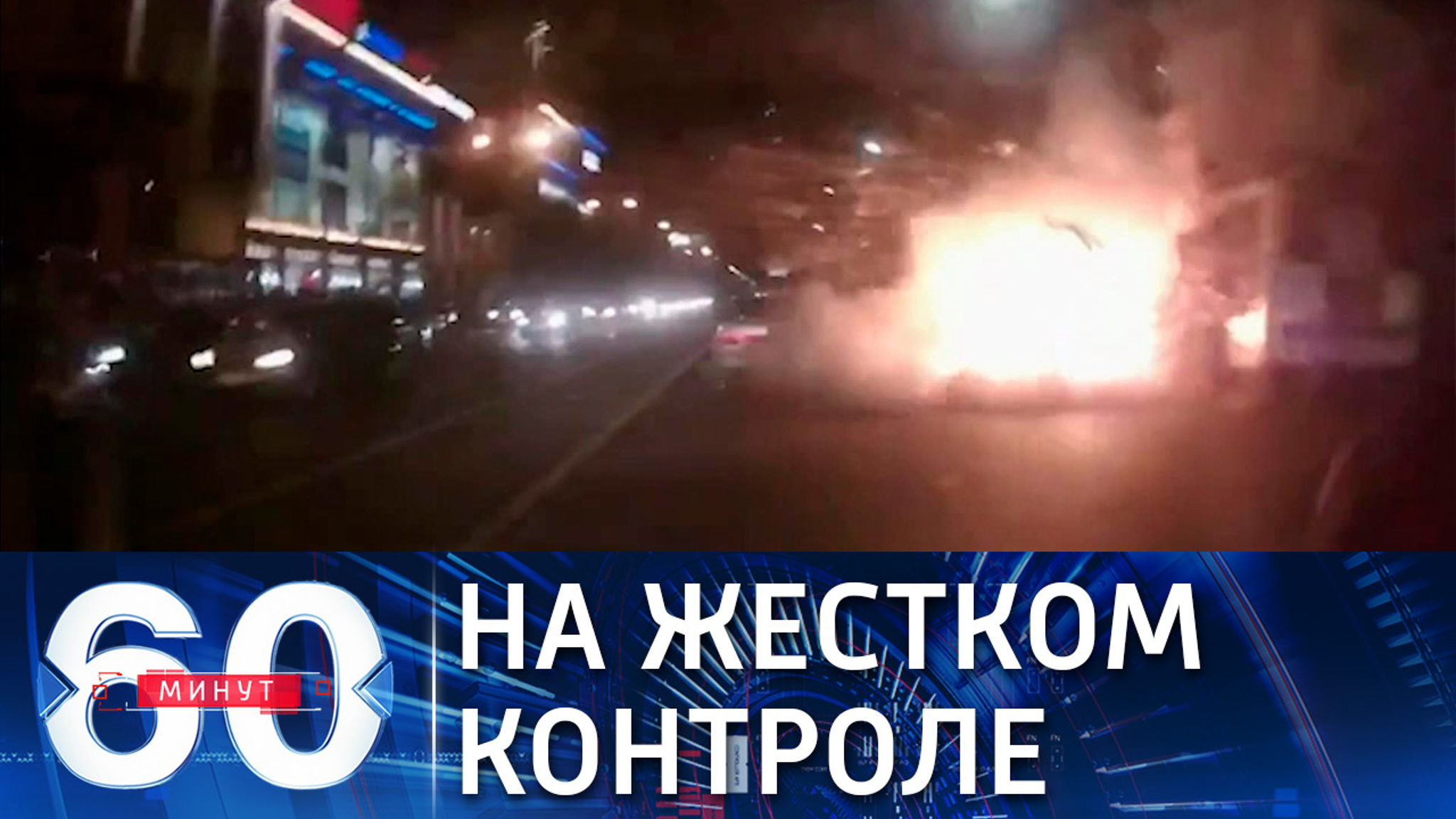 НАК курирует расследование взрыва в автобусе в Воронеже