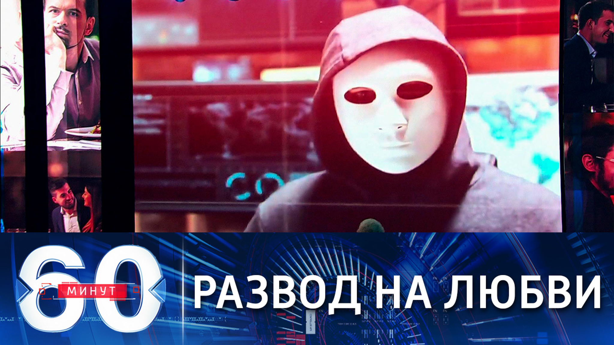 Любовь в интернете ежедневно ищут более 5 миллионов россиян