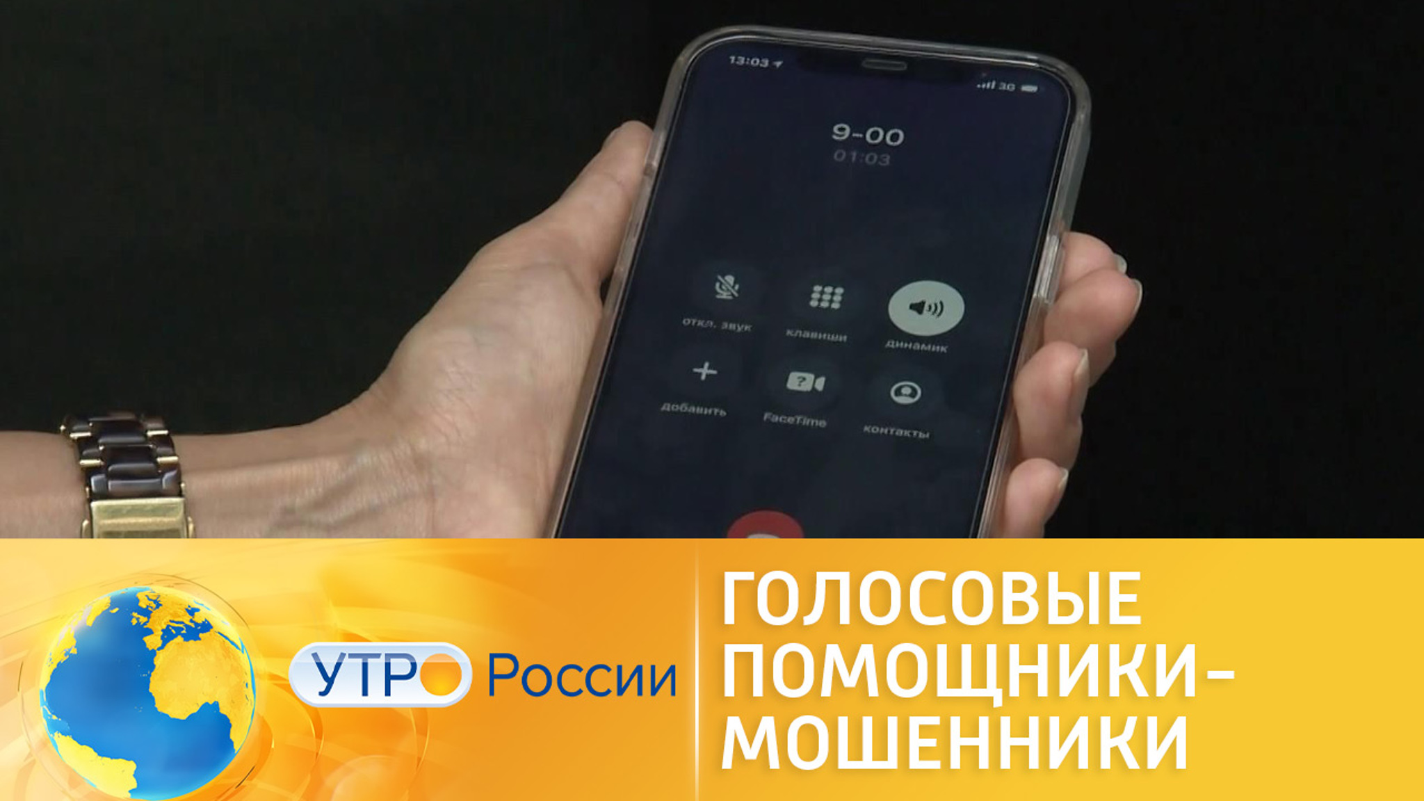 Телефонные мошенники придумали новый способ обмана