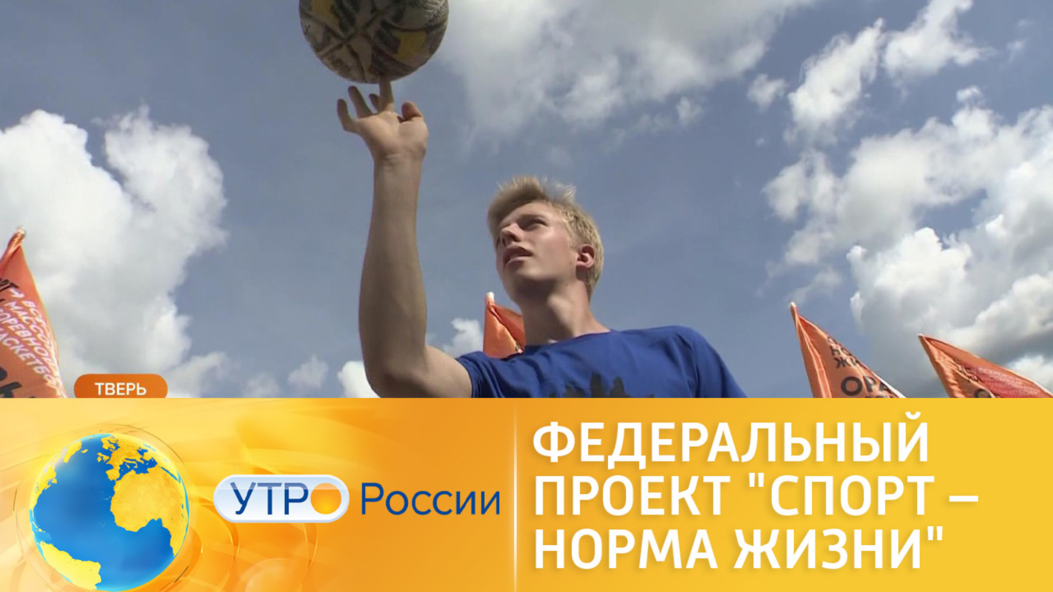 Федеральный проект "Спорт – норма жизни". Нацпроект "Демография"