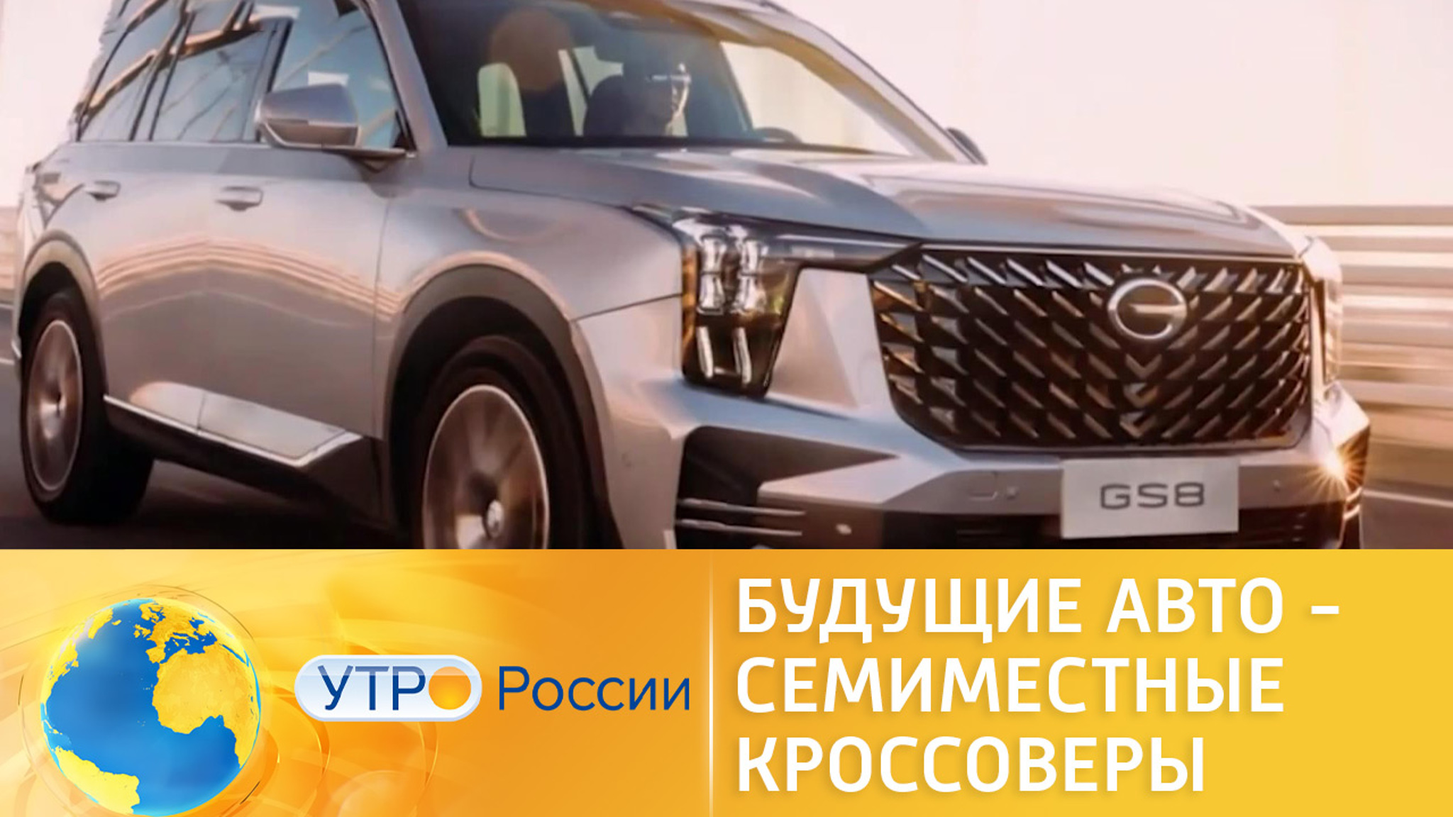 Будущие авто – семиместные кроссоверы