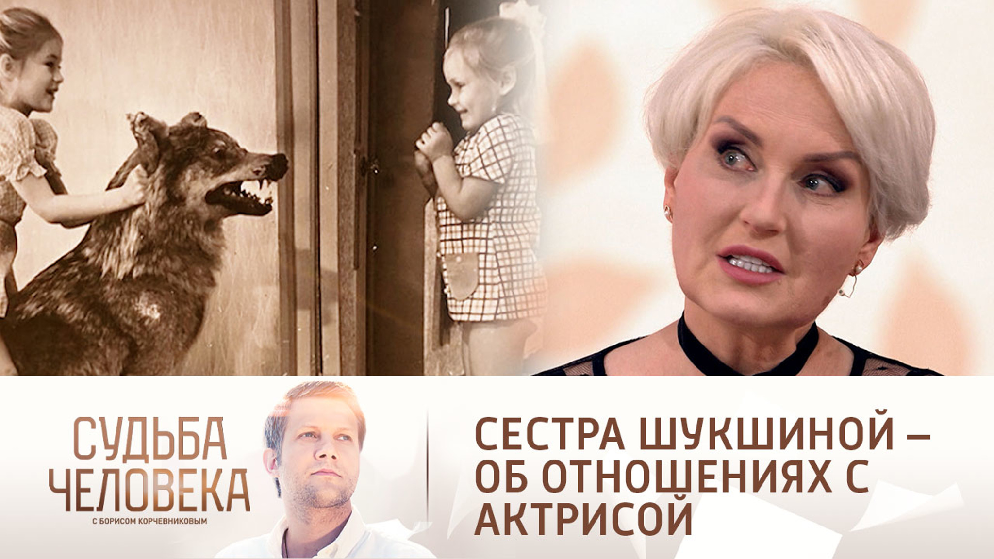 Ольга Шукшина: "Мне не хватало старшей сестры"