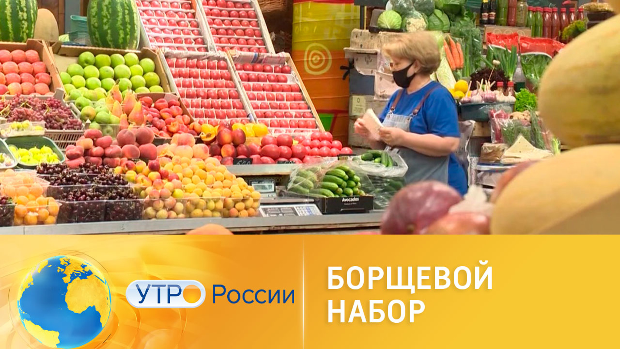 Снижение цен на "борщевой набор"
