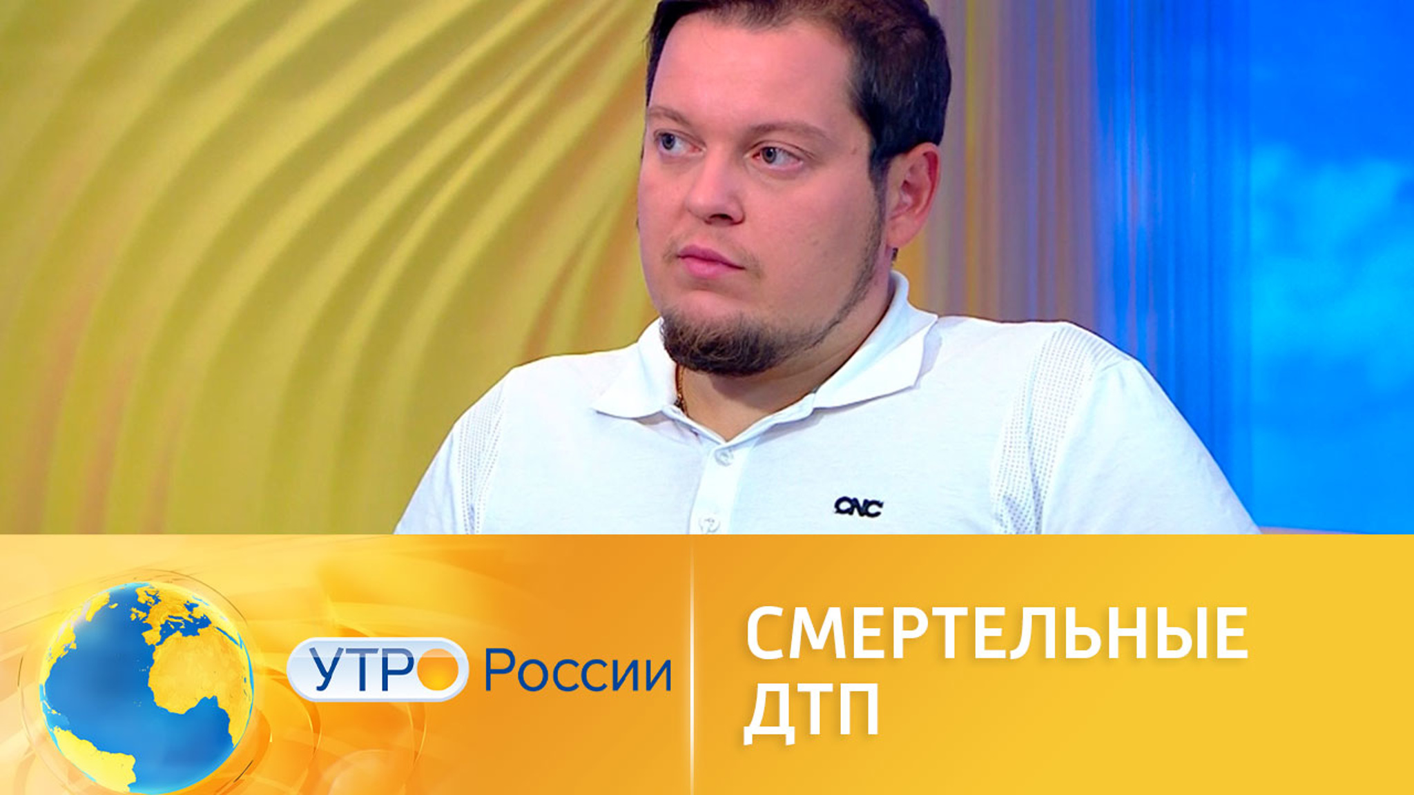Смертельные ДТП