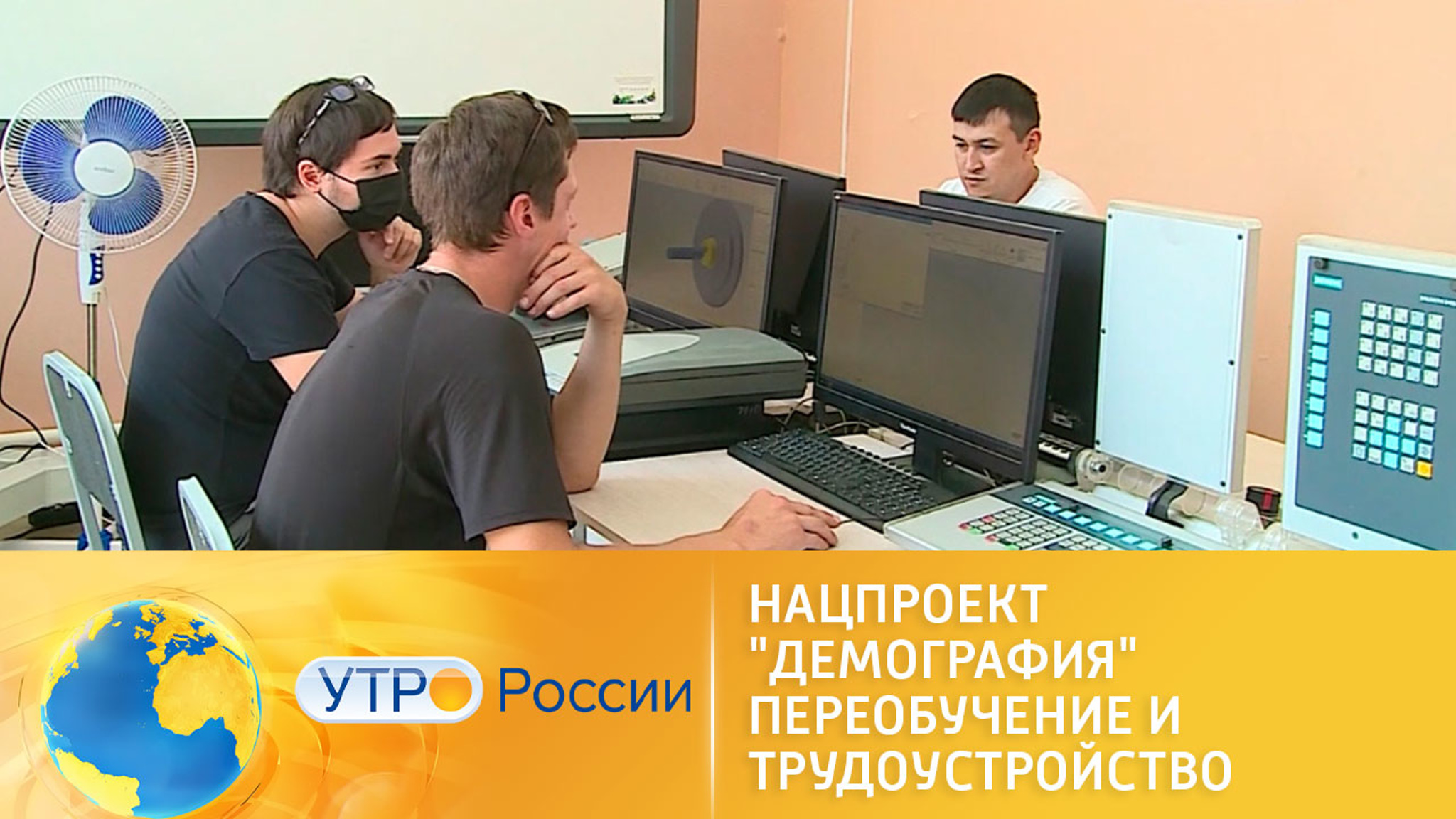 Переобучение и трудоустройство в рамках нацпроекта "Демография"