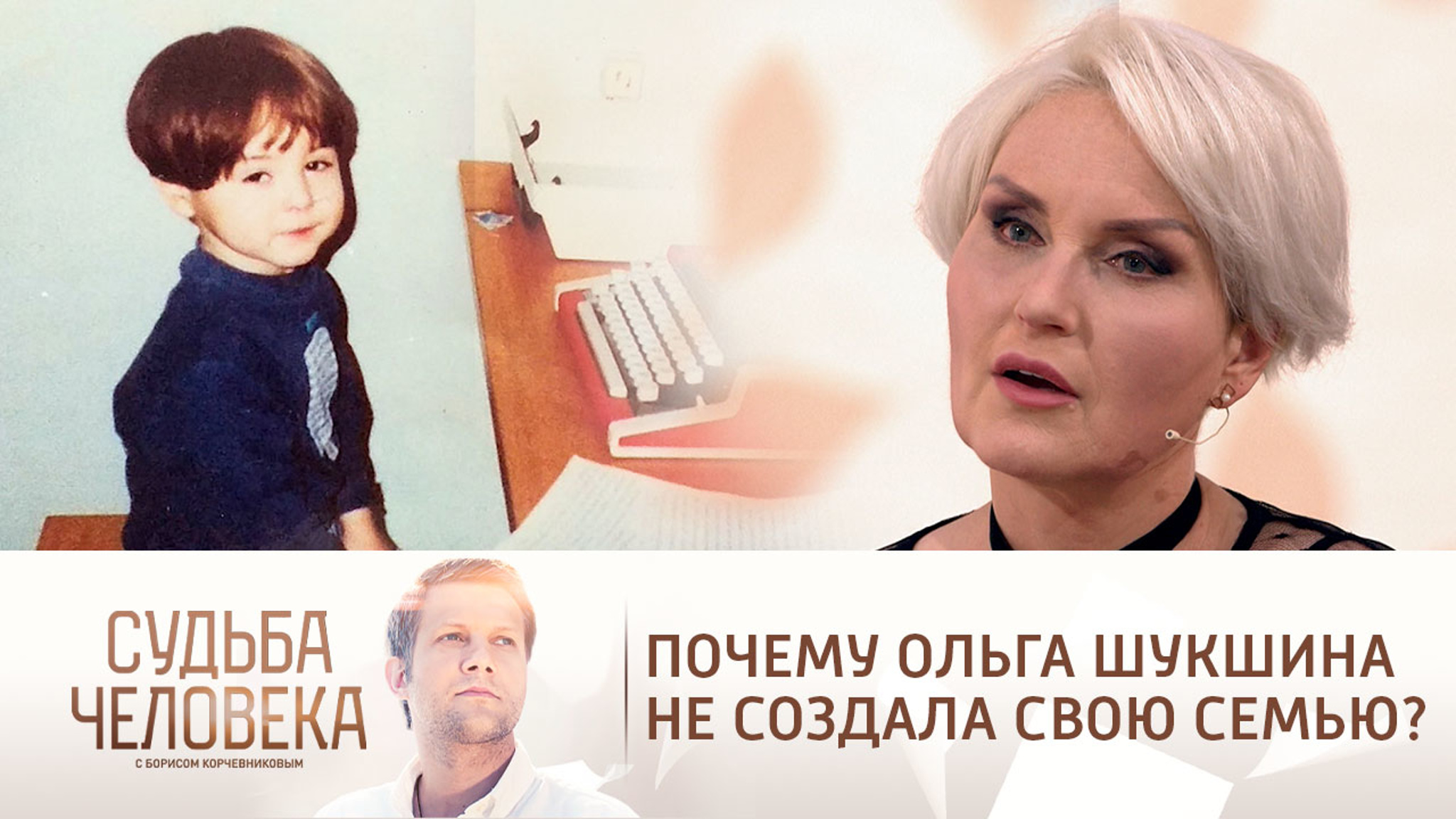 "Абсолютный отшельник": Ольга Шукшина высказалась о любви всей своей жизни