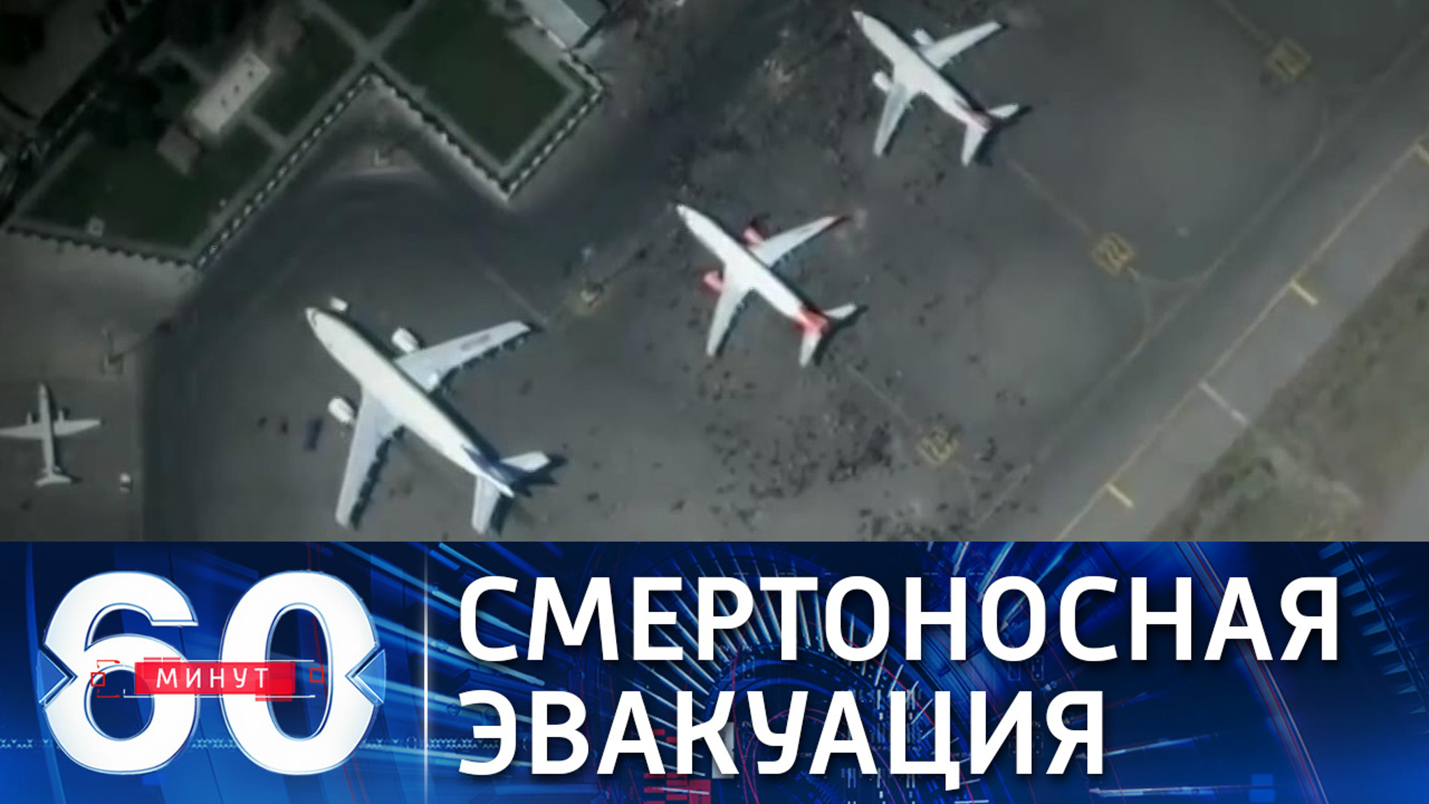 Приоритетная эвакуация из Кабула