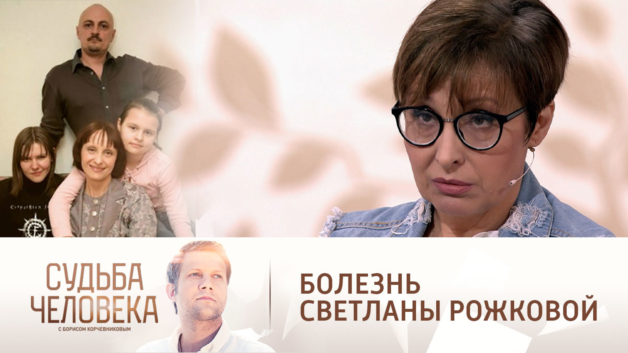 Светлана Рожкова рассказала об успехах в борьбе с болезнью