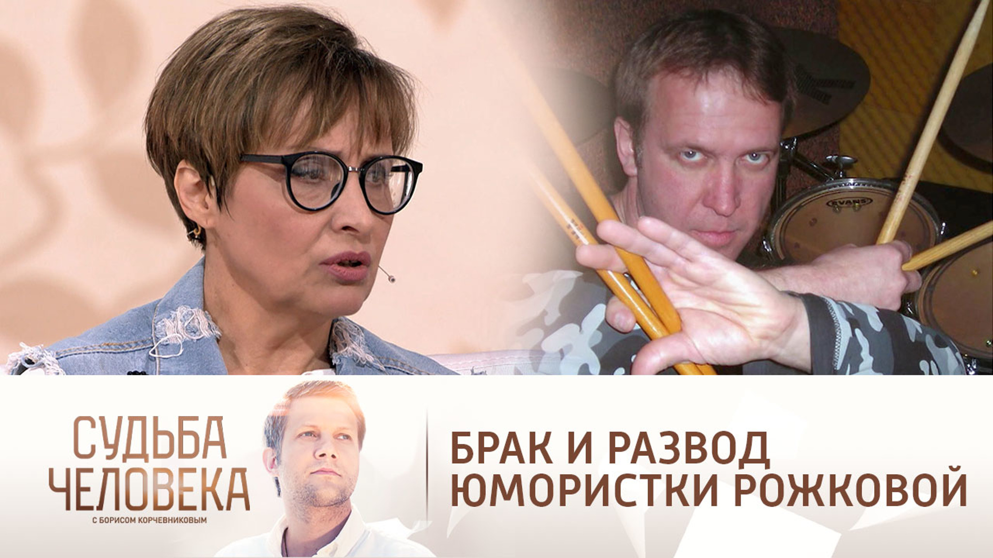 Светлана Рожкова вспомнила о проблемном первом браке