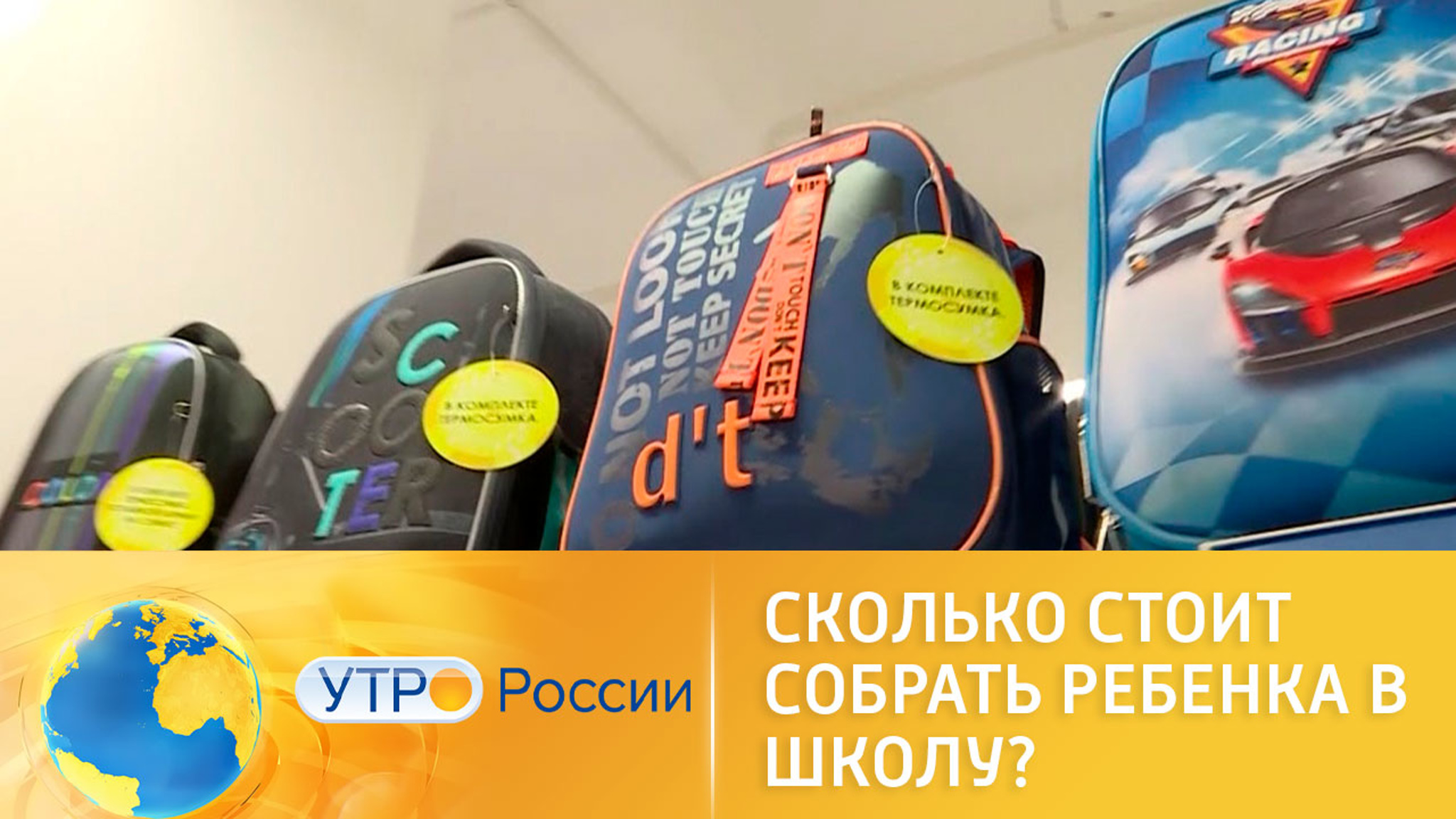 Сколько стоит собрать ребенка в школу?