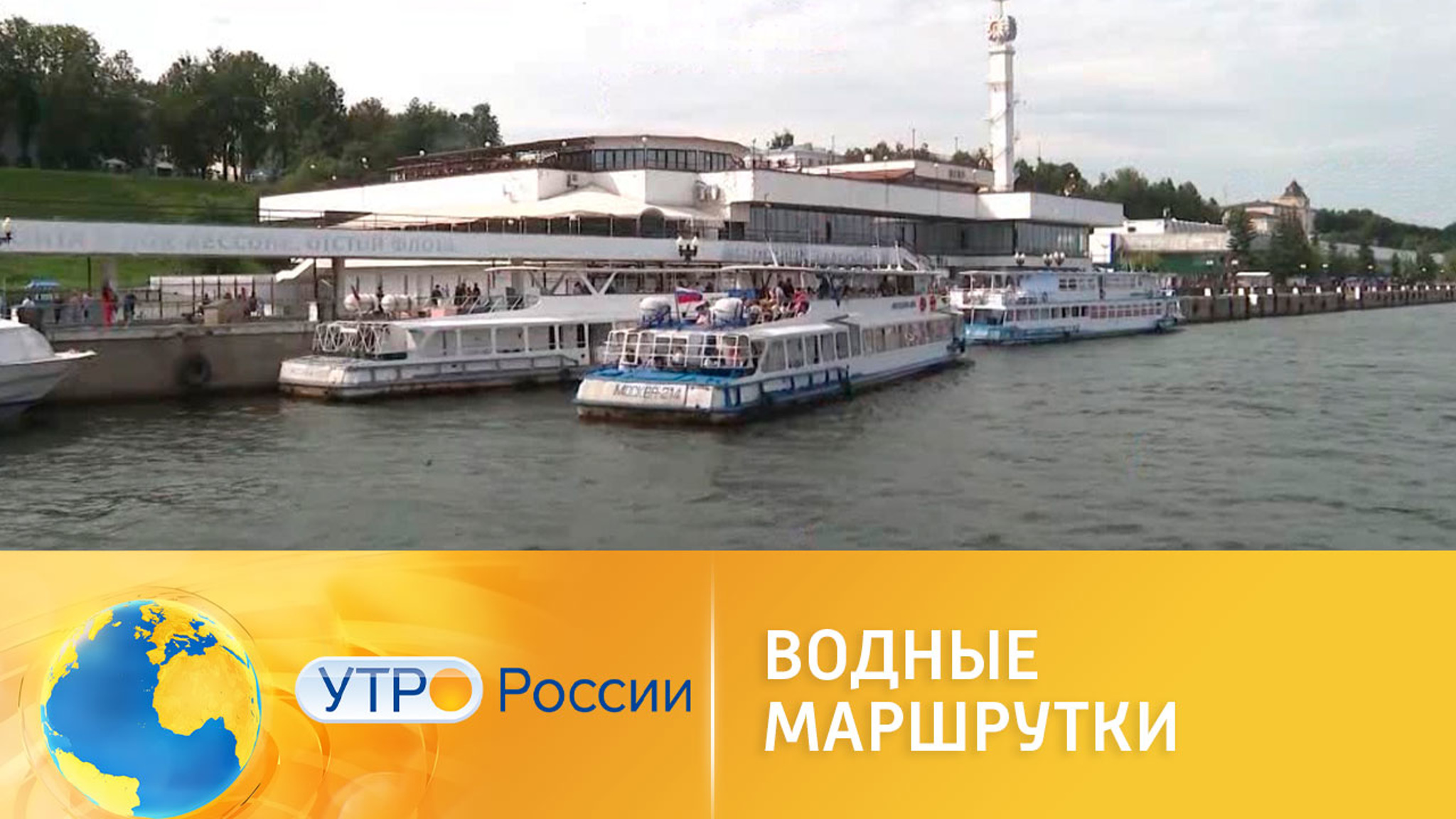 Водные маршрутки составят конкуренцию наземным