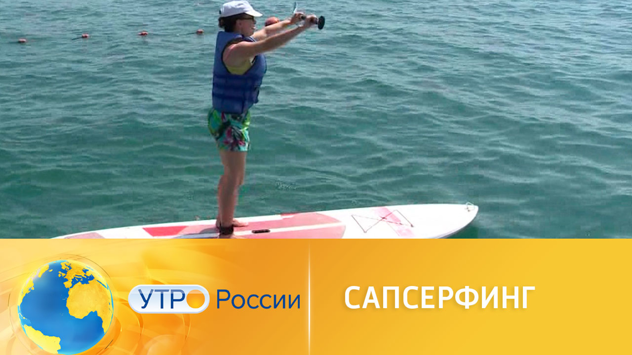 Сапсерфинг в Сочи