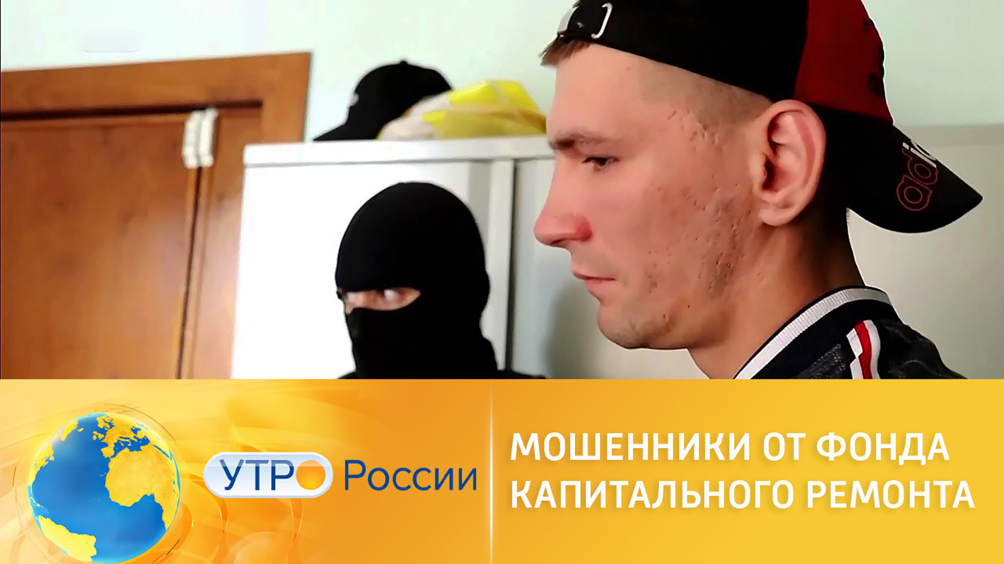 Мошенничество под видом коммунальных услуг