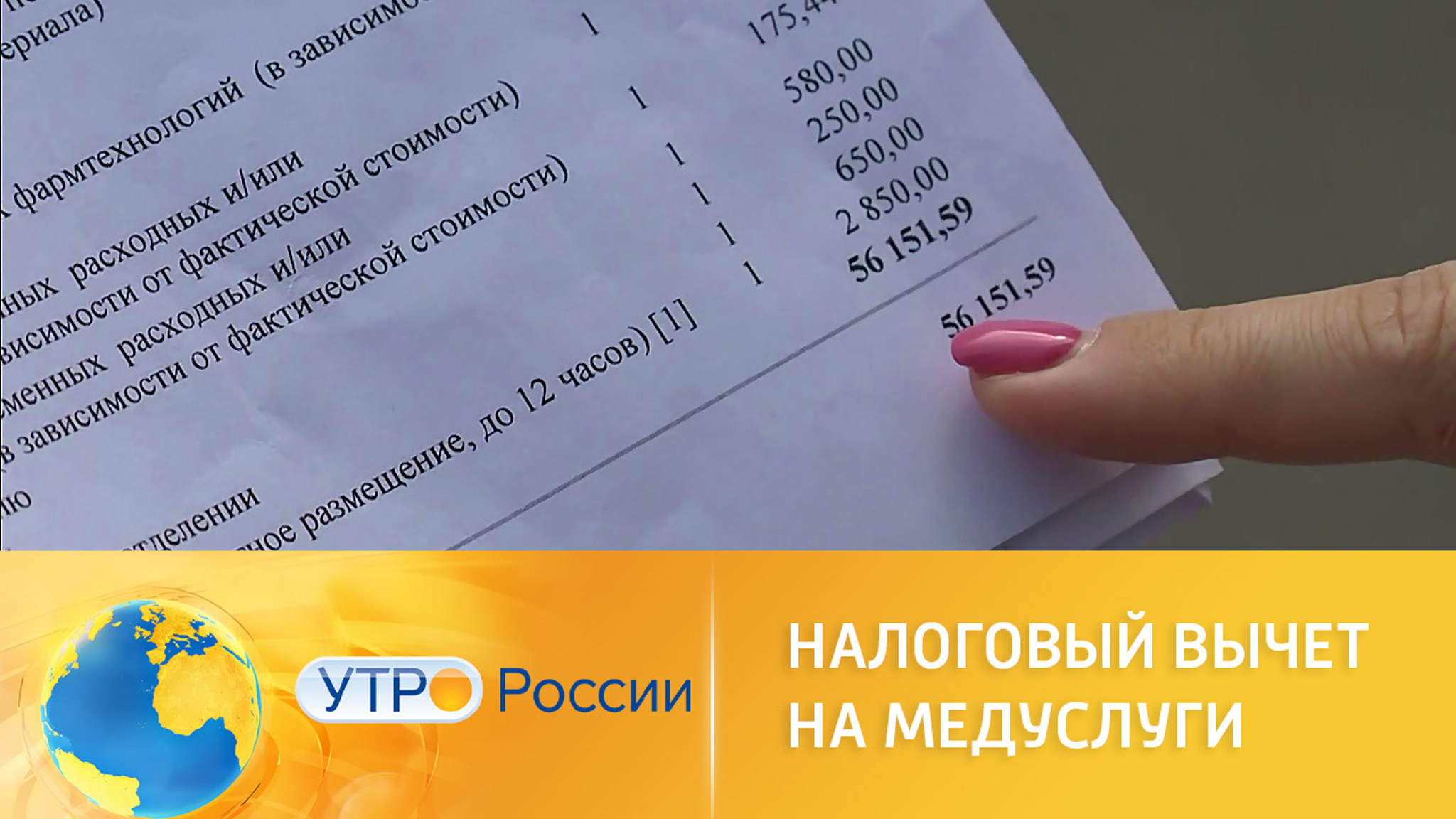 Налоговый вычет на медуслуги