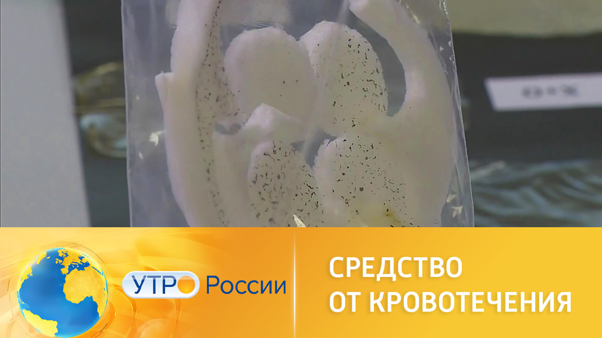 Новейшие средства от кровотечения