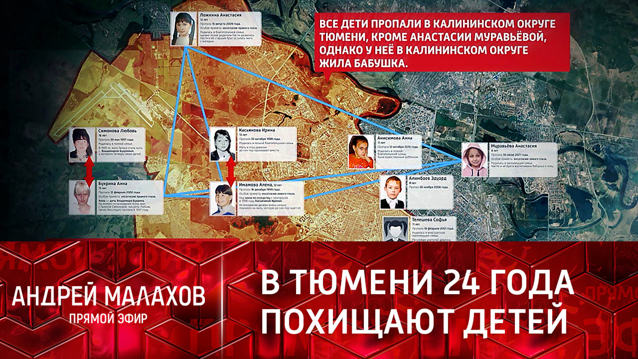 Пропавшие без вести: в Тюмени 24 года похищают детей