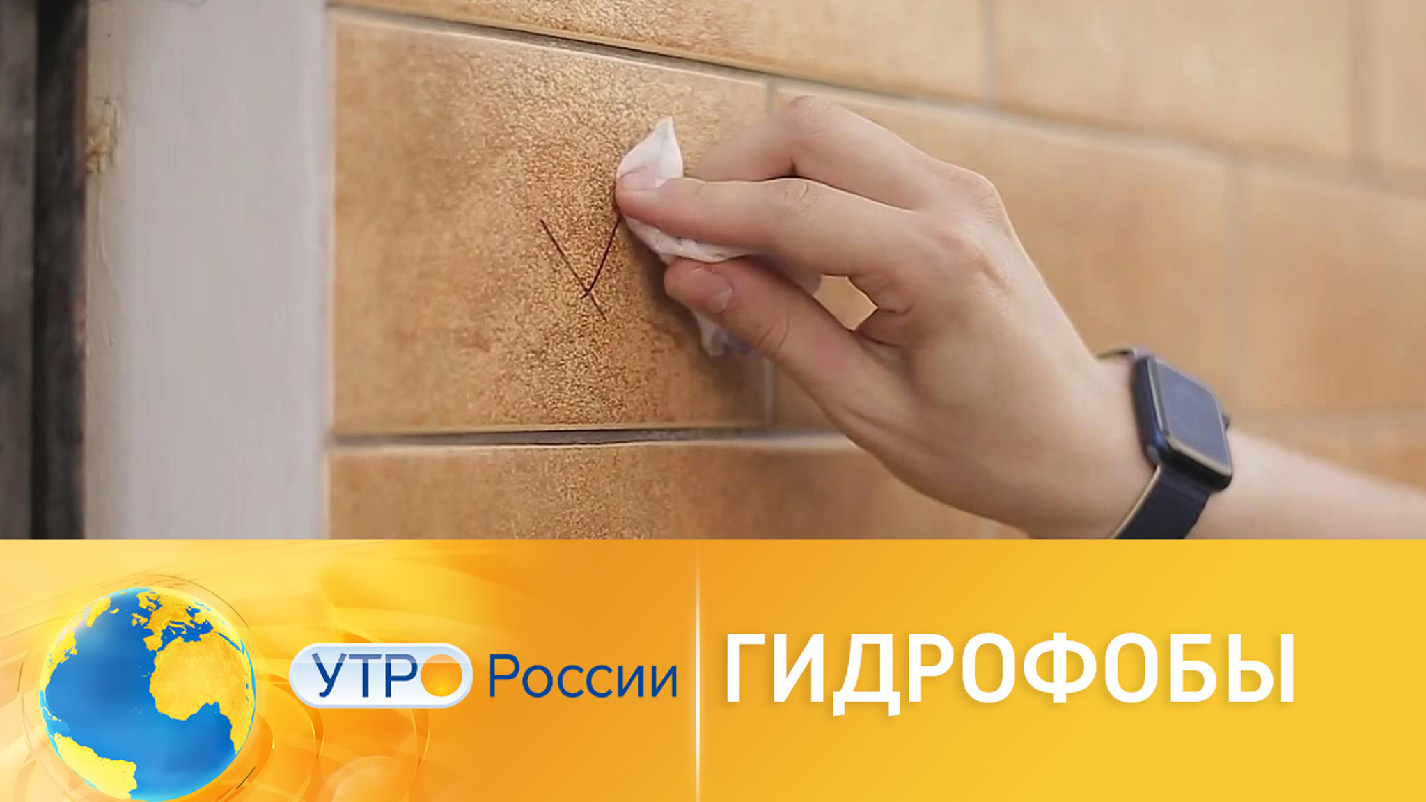 Гидрофобы: борьба с вандализмом