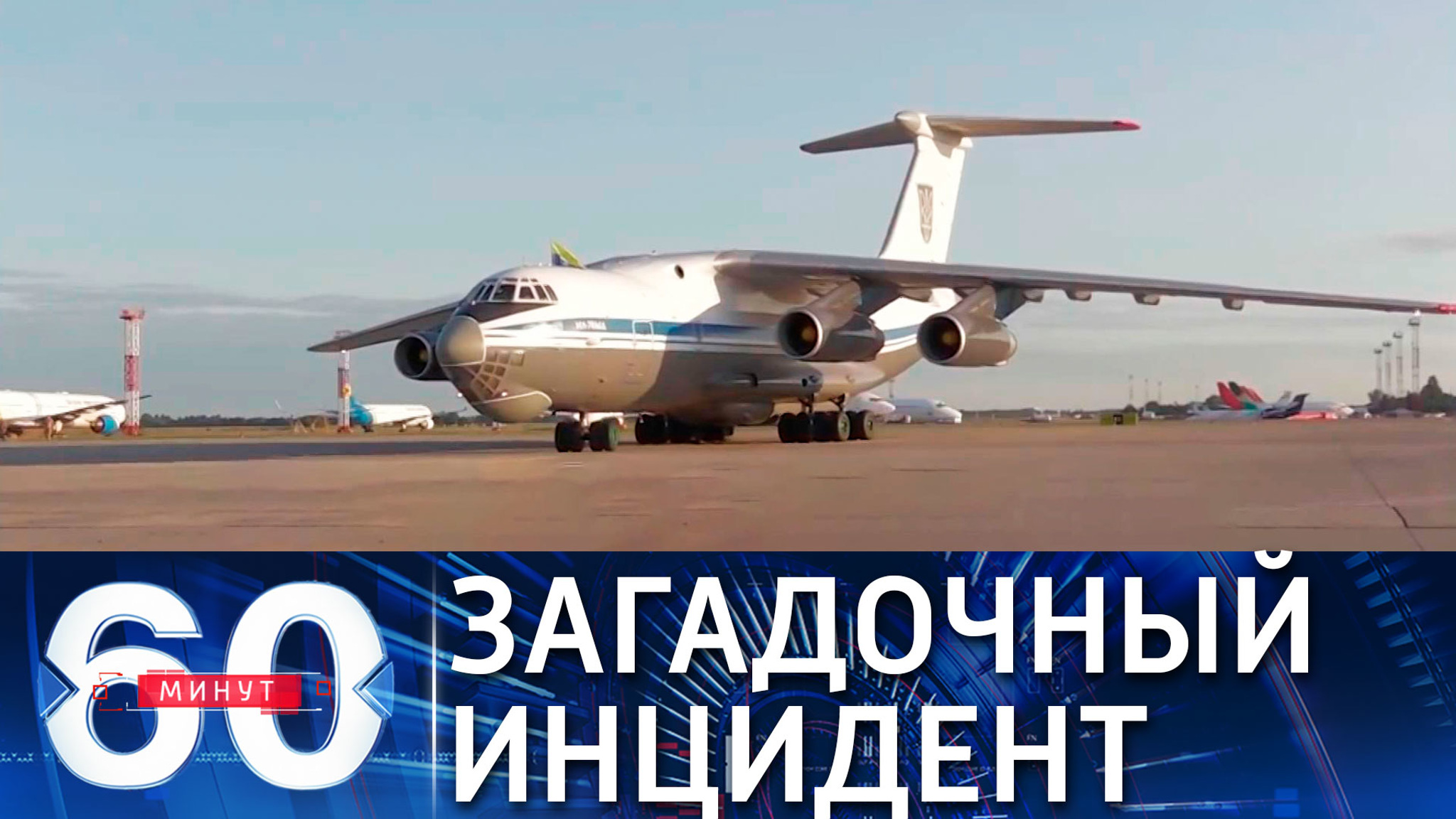ВСУ потеряли в Афганистане ИЛ-76