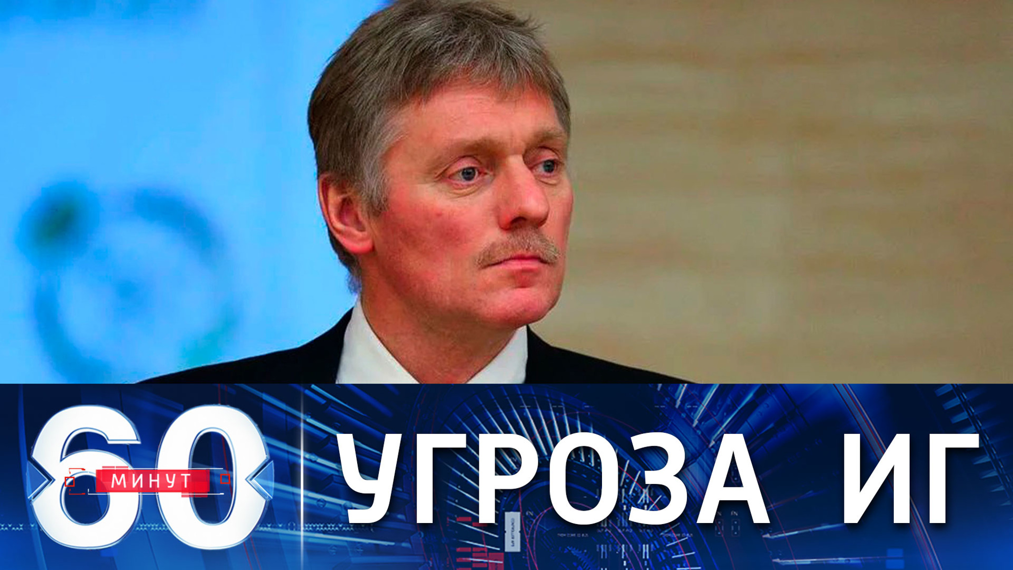 Песков о террористической угрозе в Афганистане из-за боевиков ИГ