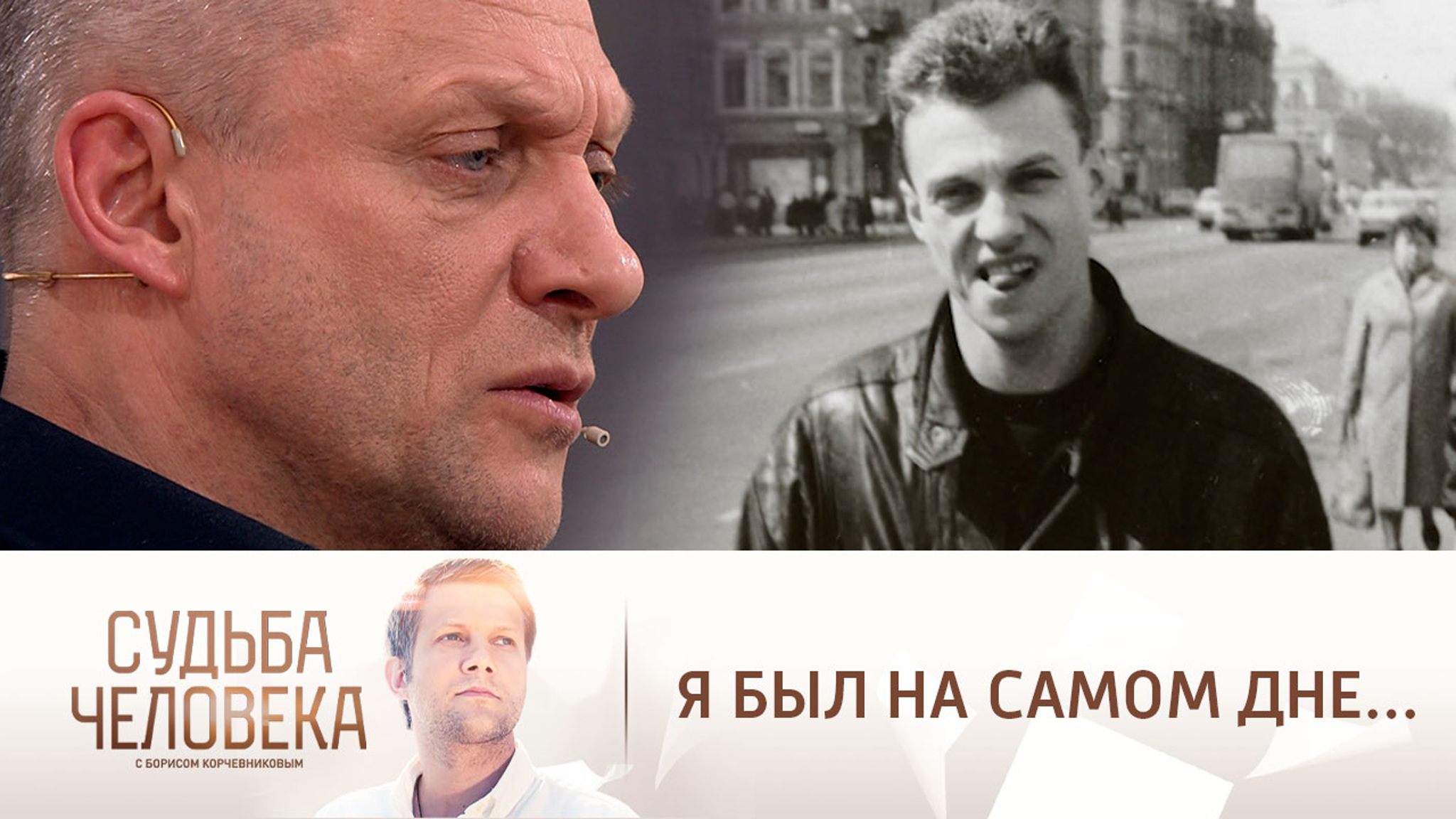 Эдуард Флеров признался, что полтора года "сидел на игле"