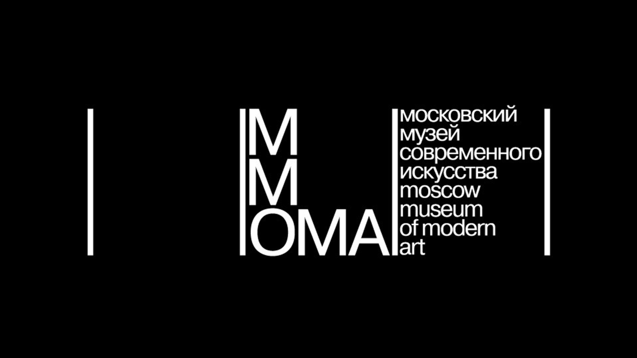 ММОМА готовит три новые выставки