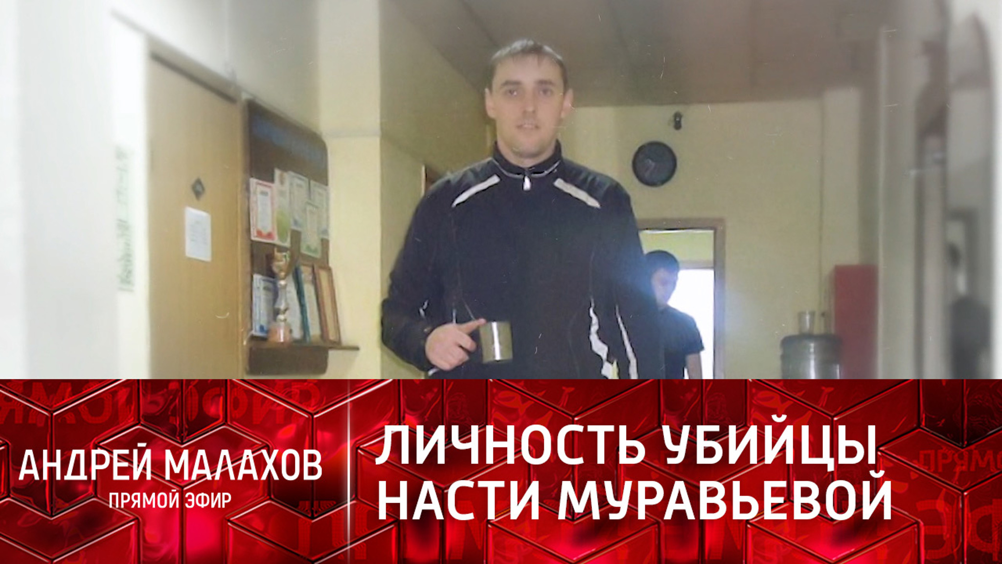Убийца Насти Муравьевой работал с детьми