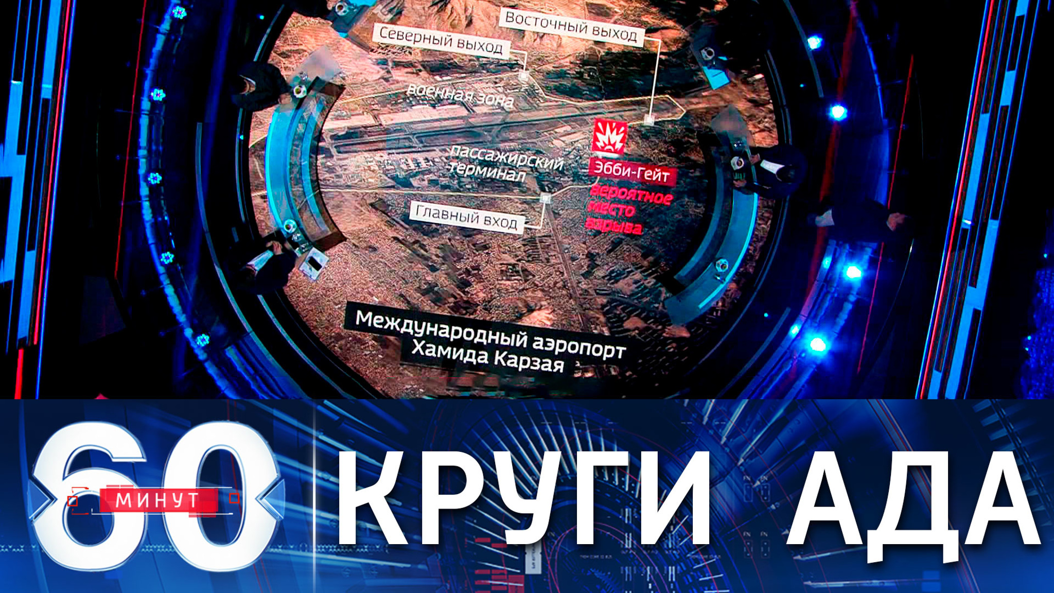 Второй взрыв близ аэропорта Кабула