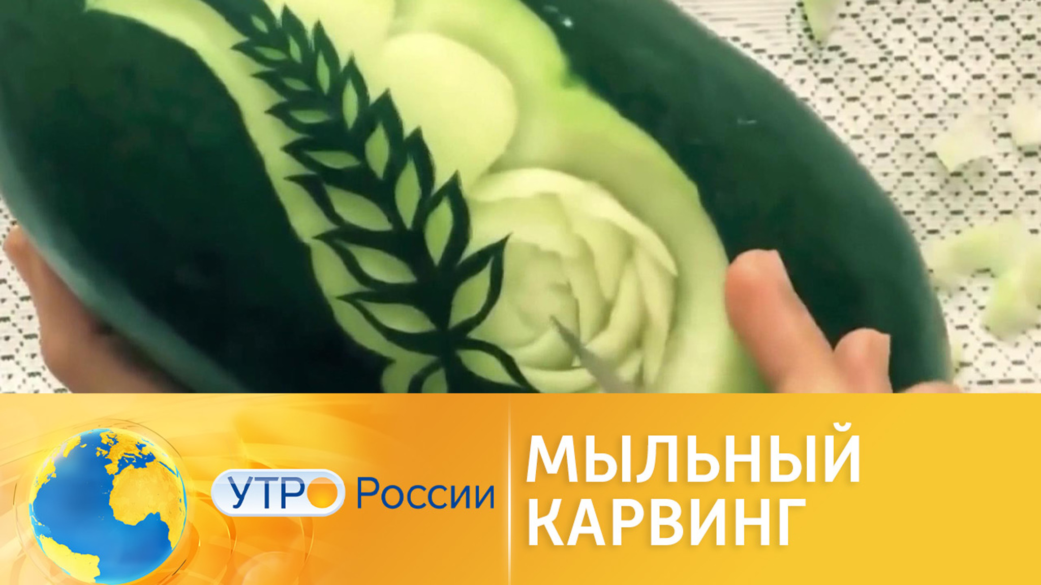 Что такое мыльный карвинг