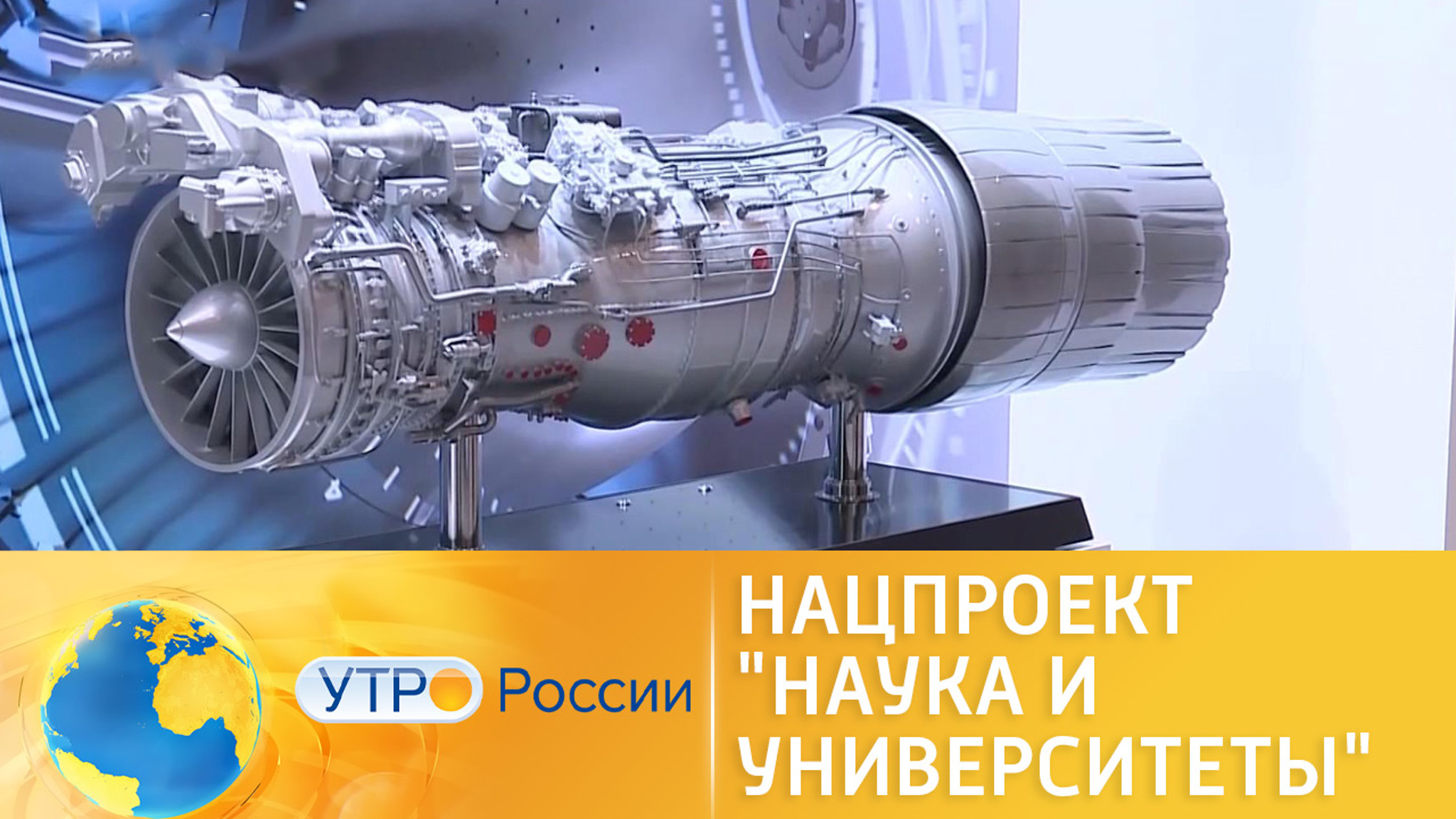 Нацпроект "Наука и университеты". Передовые научные проекты, представленные на форуме "Технопром-2021"
